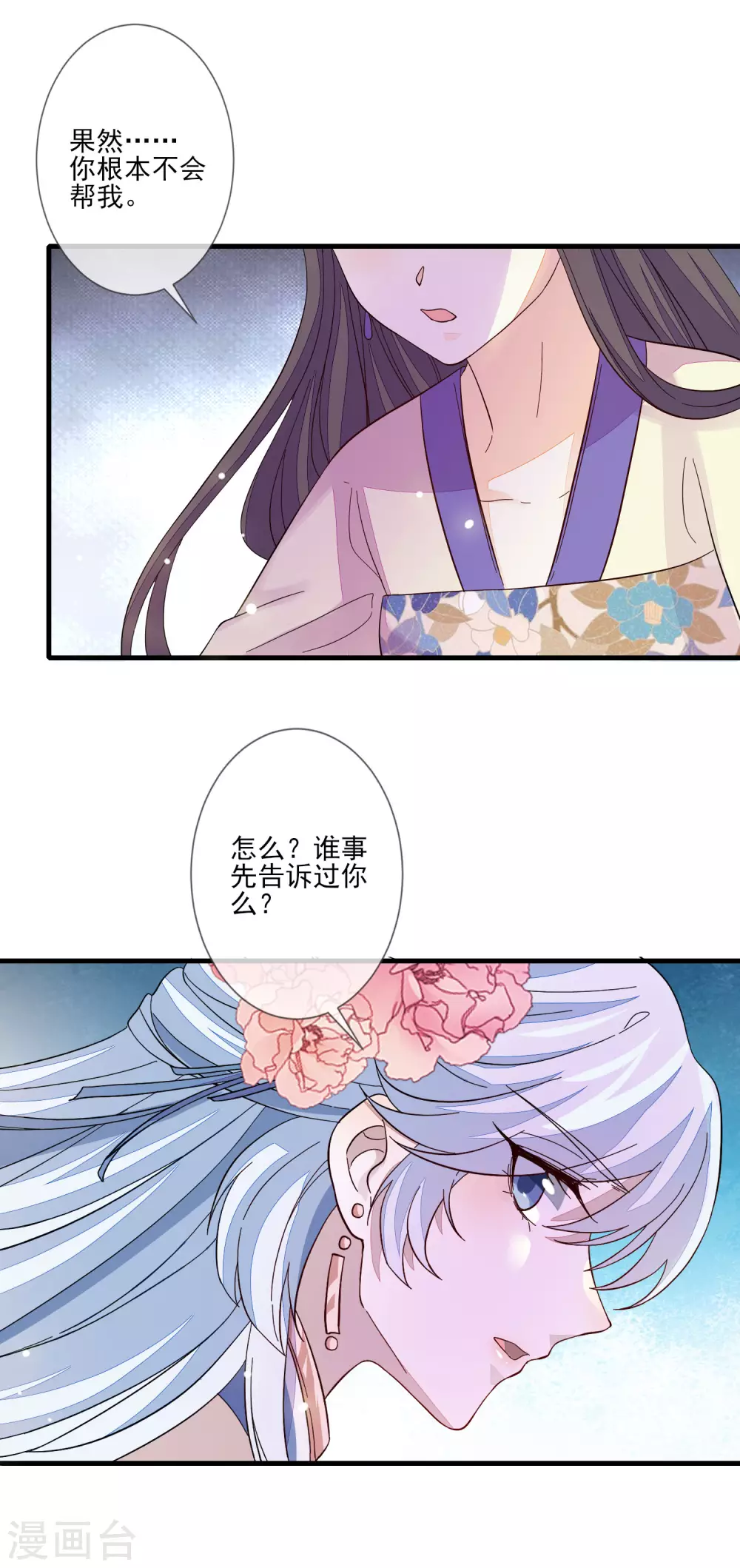 《九阙风华》漫画最新章节第131话 利用免费下拉式在线观看章节第【9】张图片