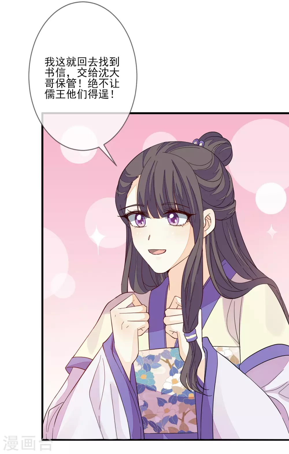 《九阙风华》漫画最新章节第133话 木云所在免费下拉式在线观看章节第【16】张图片