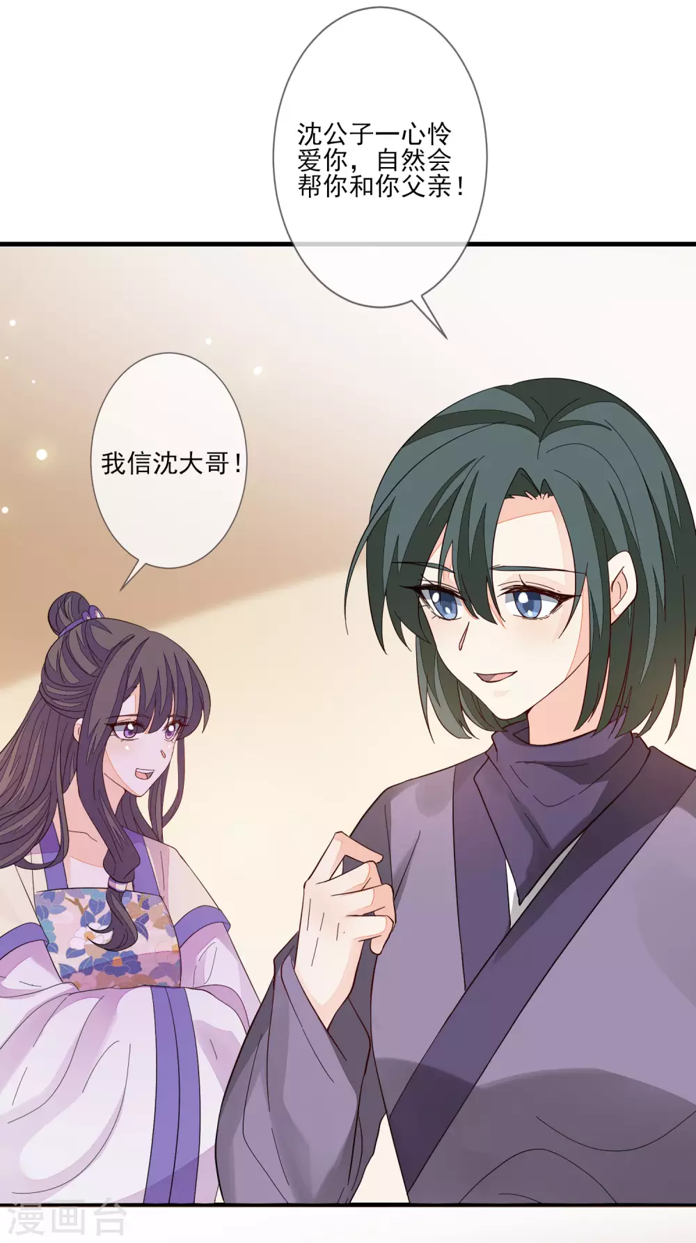 《九阙风华》漫画最新章节第133话 木云所在免费下拉式在线观看章节第【17】张图片