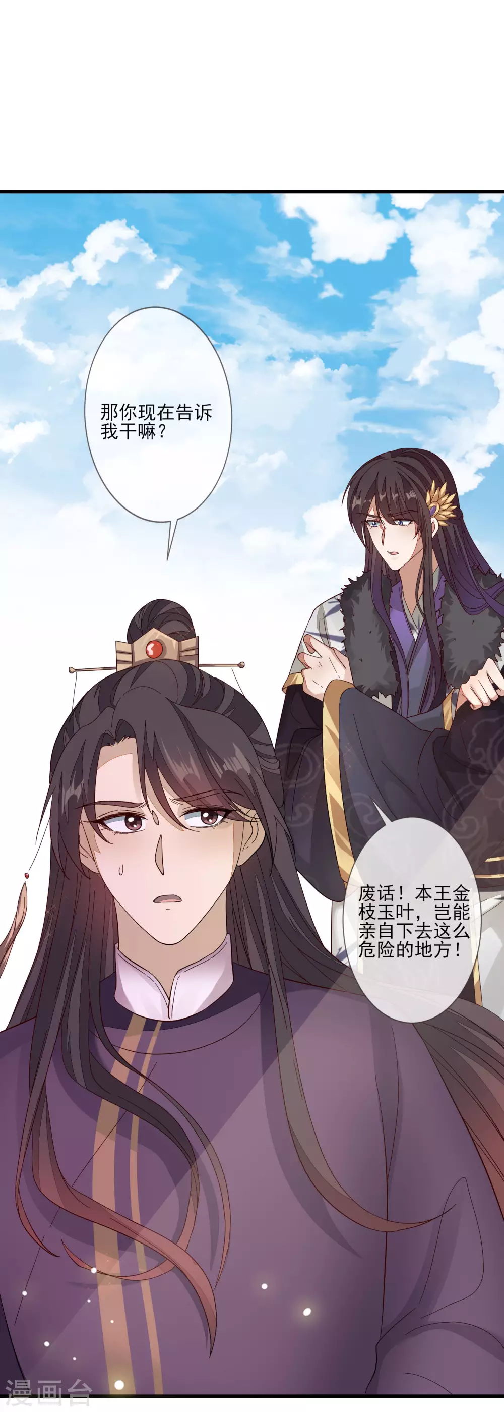 《九阙风华》漫画最新章节第135话 蝴蝶寻踪免费下拉式在线观看章节第【14】张图片