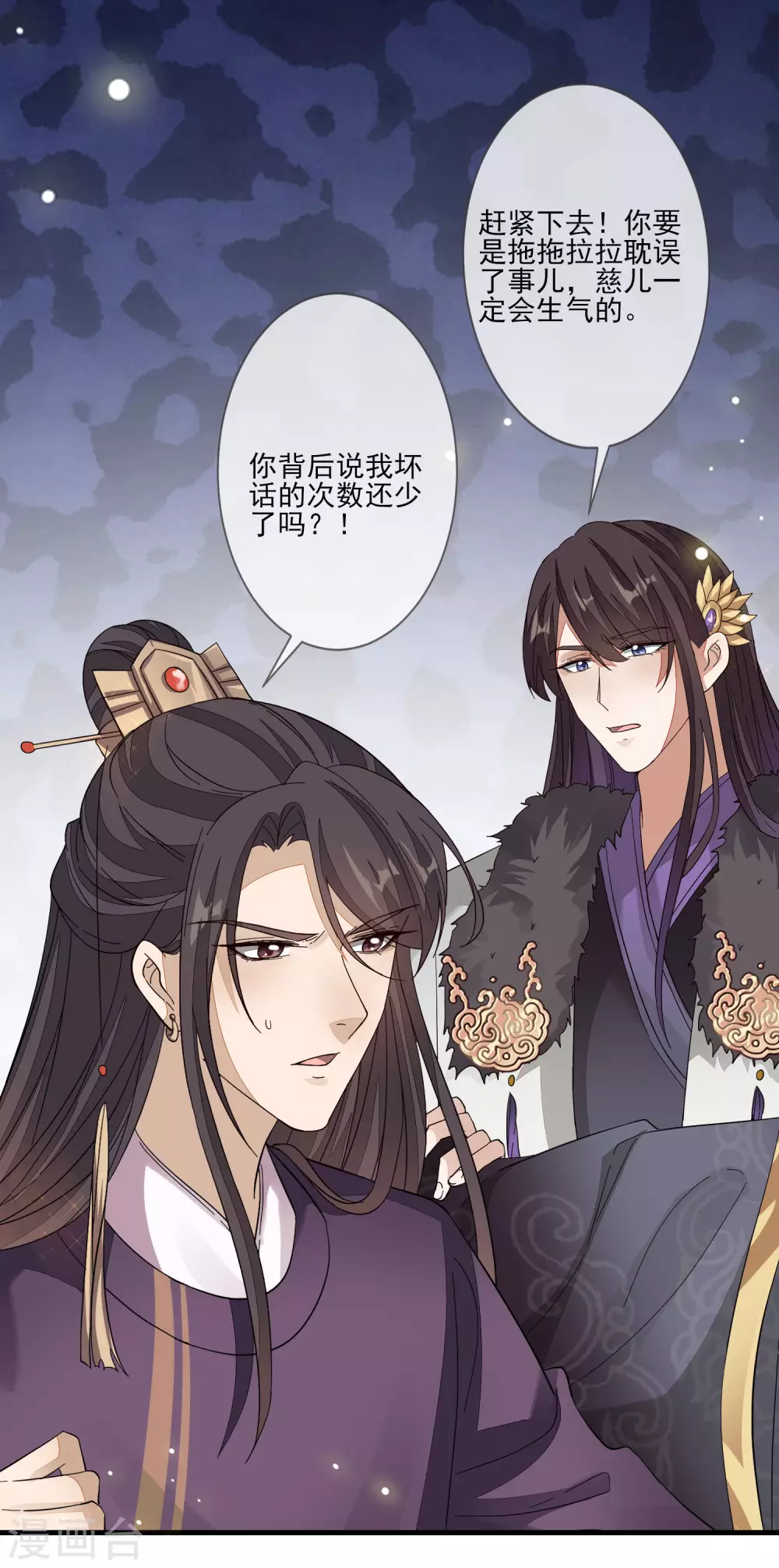 《九阙风华》漫画最新章节第135话 蝴蝶寻踪免费下拉式在线观看章节第【20】张图片