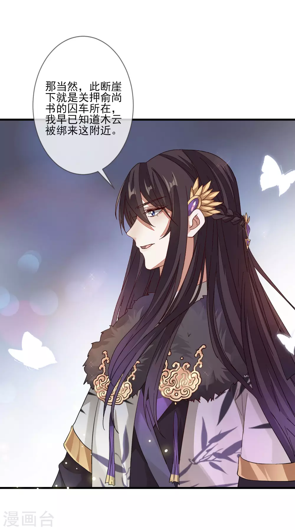 《九阙风华》漫画最新章节第135话 蝴蝶寻踪免费下拉式在线观看章节第【27】张图片