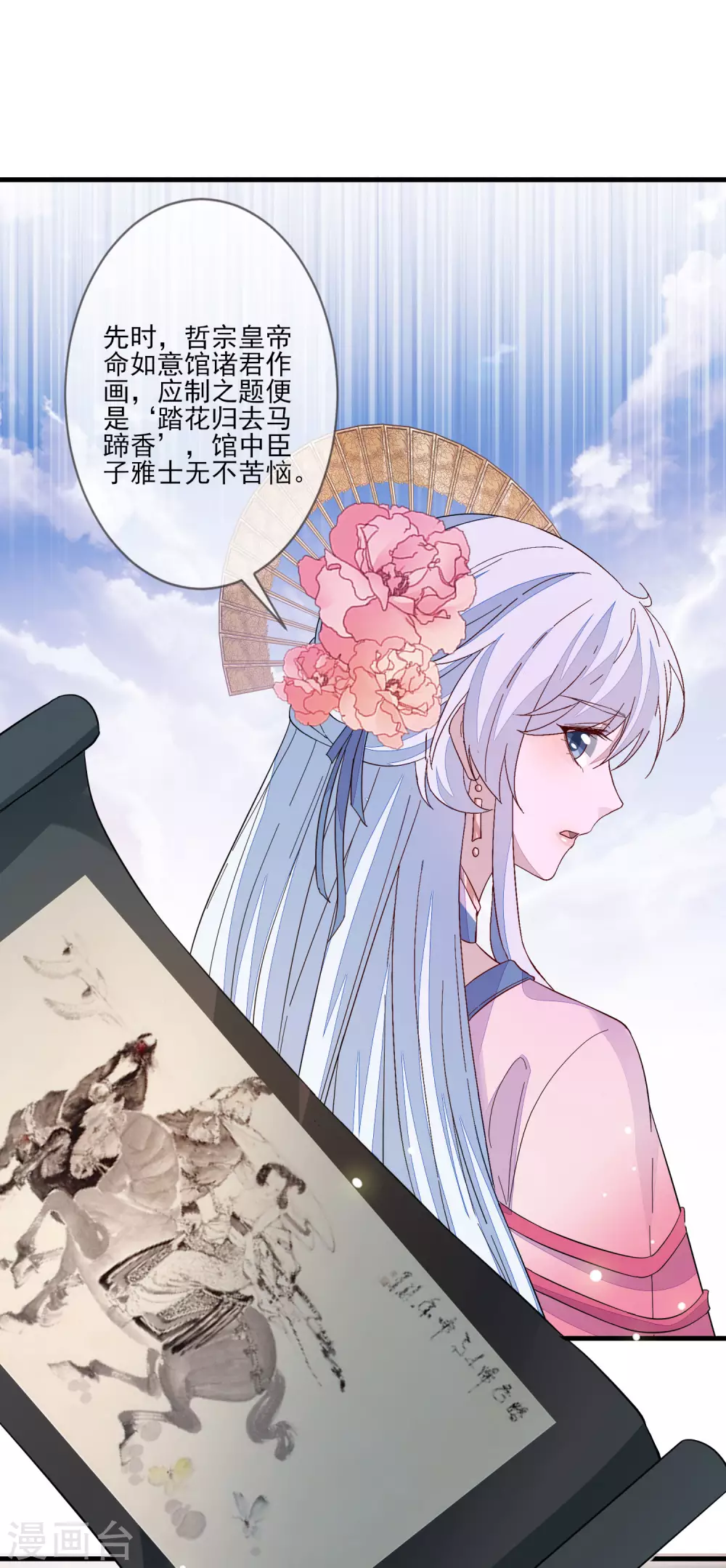 《九阙风华》漫画最新章节第135话 蝴蝶寻踪免费下拉式在线观看章节第【3】张图片