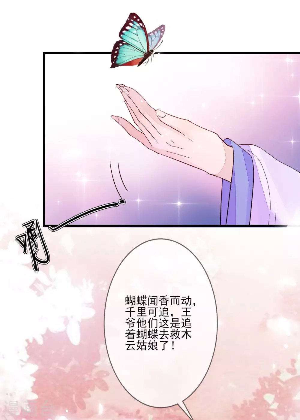 《九阙风华》漫画最新章节第135话 蝴蝶寻踪免费下拉式在线观看章节第【6】张图片