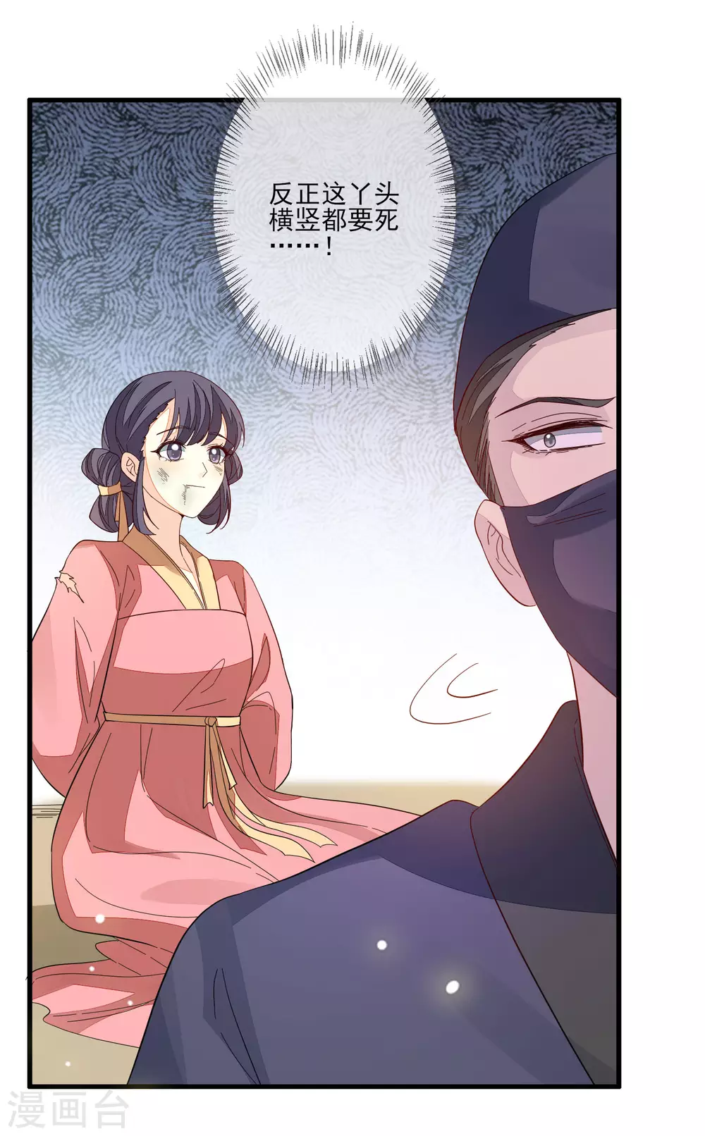 《九阙风华》漫画最新章节第136话 木云获救免费下拉式在线观看章节第【15】张图片