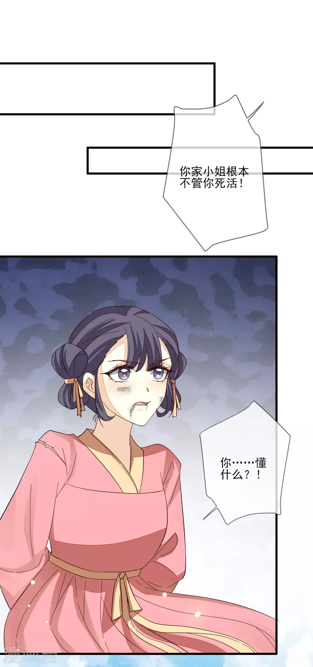 《九阙风华》漫画最新章节第136话 木云获救免费下拉式在线观看章节第【2】张图片