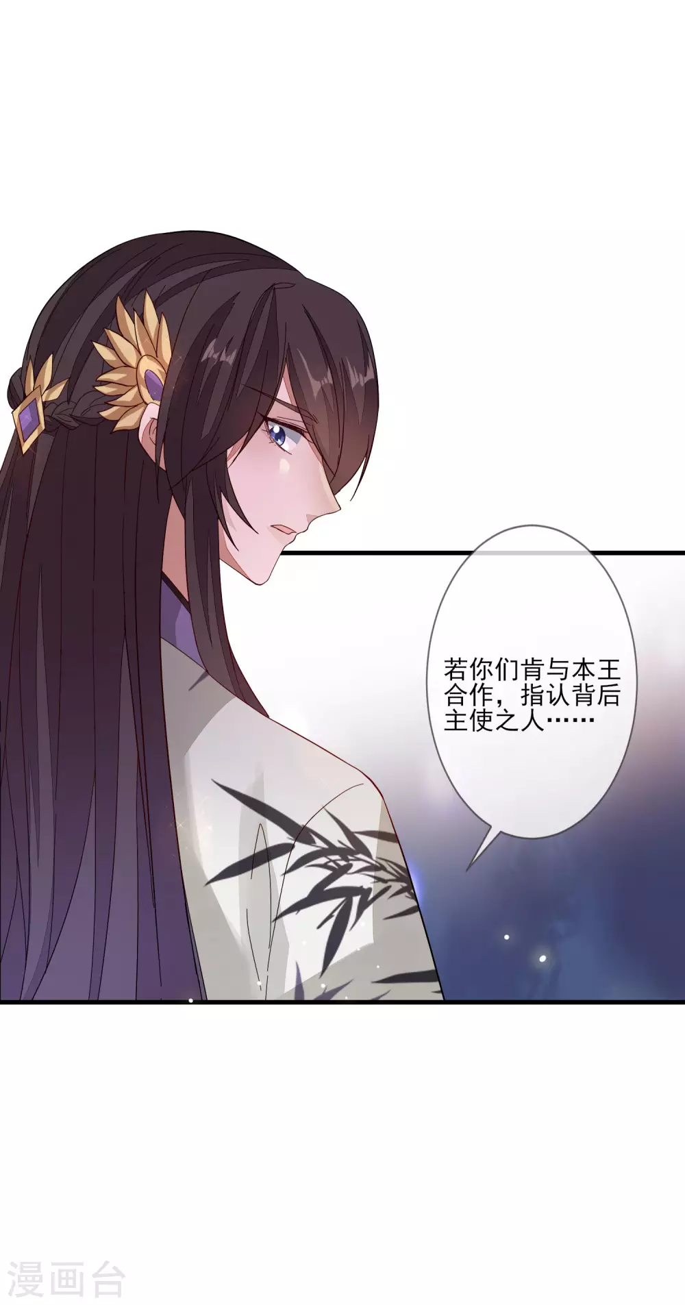 《九阙风华》漫画最新章节第136话 木云获救免费下拉式在线观看章节第【20】张图片