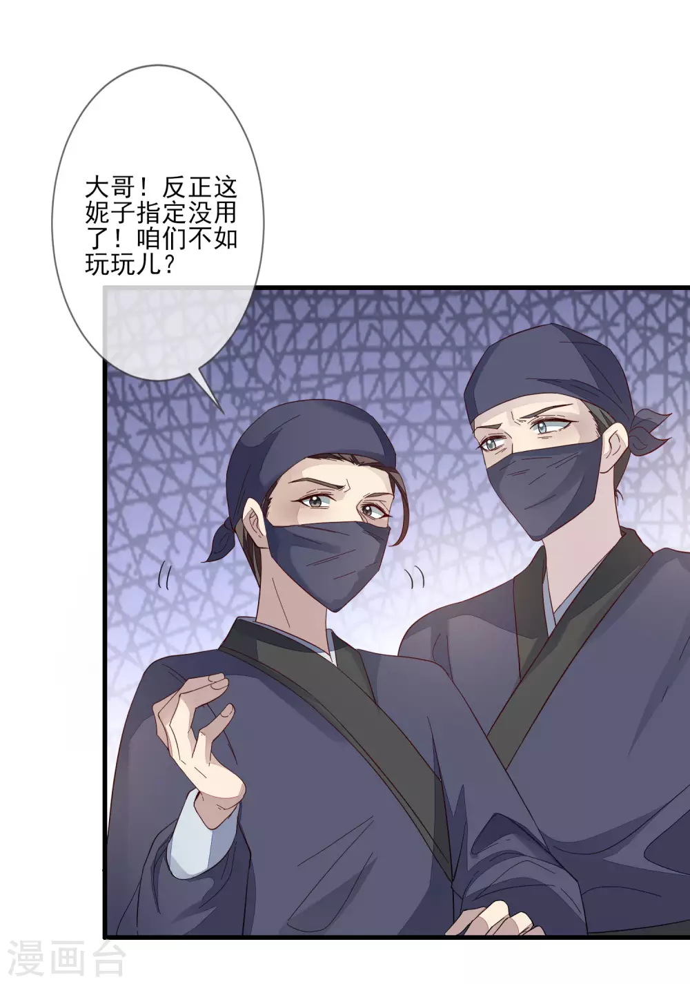 《九阙风华》漫画最新章节第136话 木云获救免费下拉式在线观看章节第【4】张图片