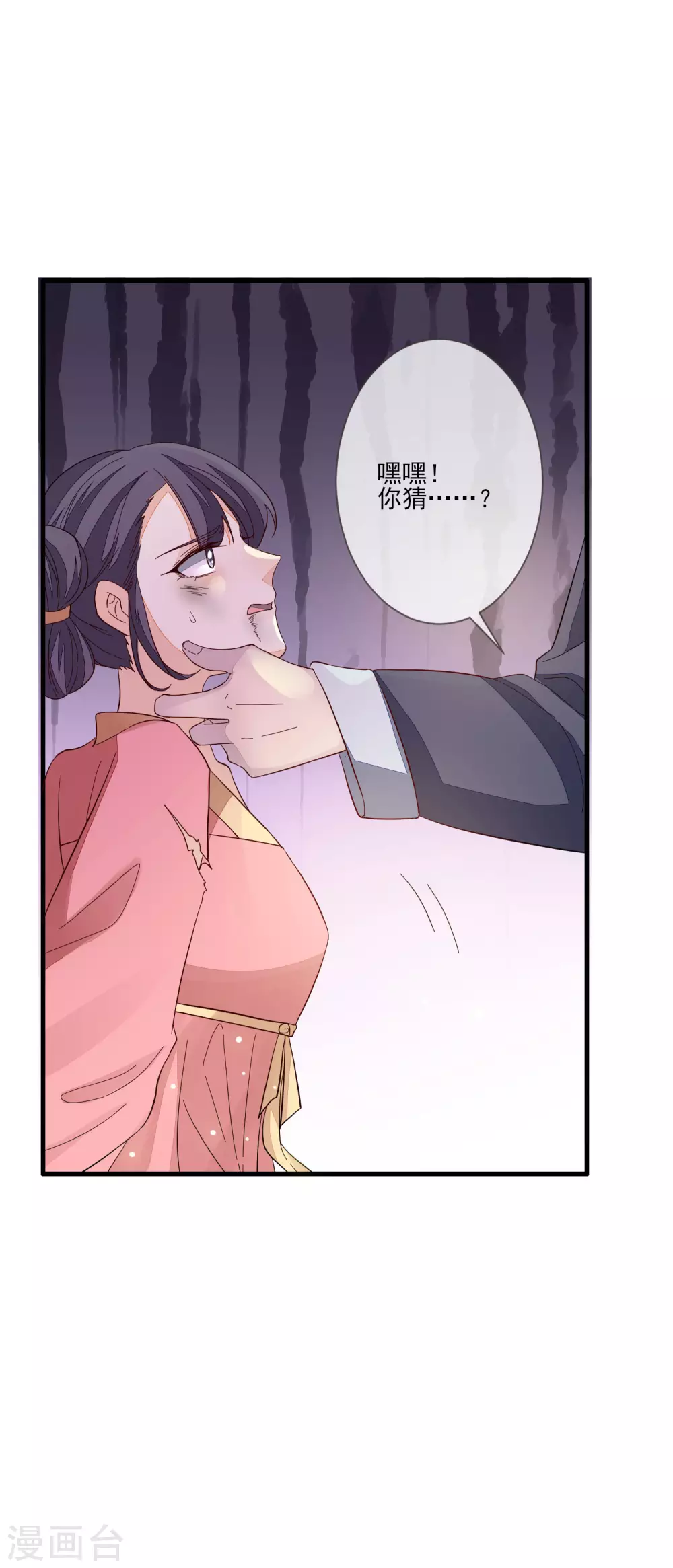 《九阙风华》漫画最新章节第136话 木云获救免费下拉式在线观看章节第【7】张图片