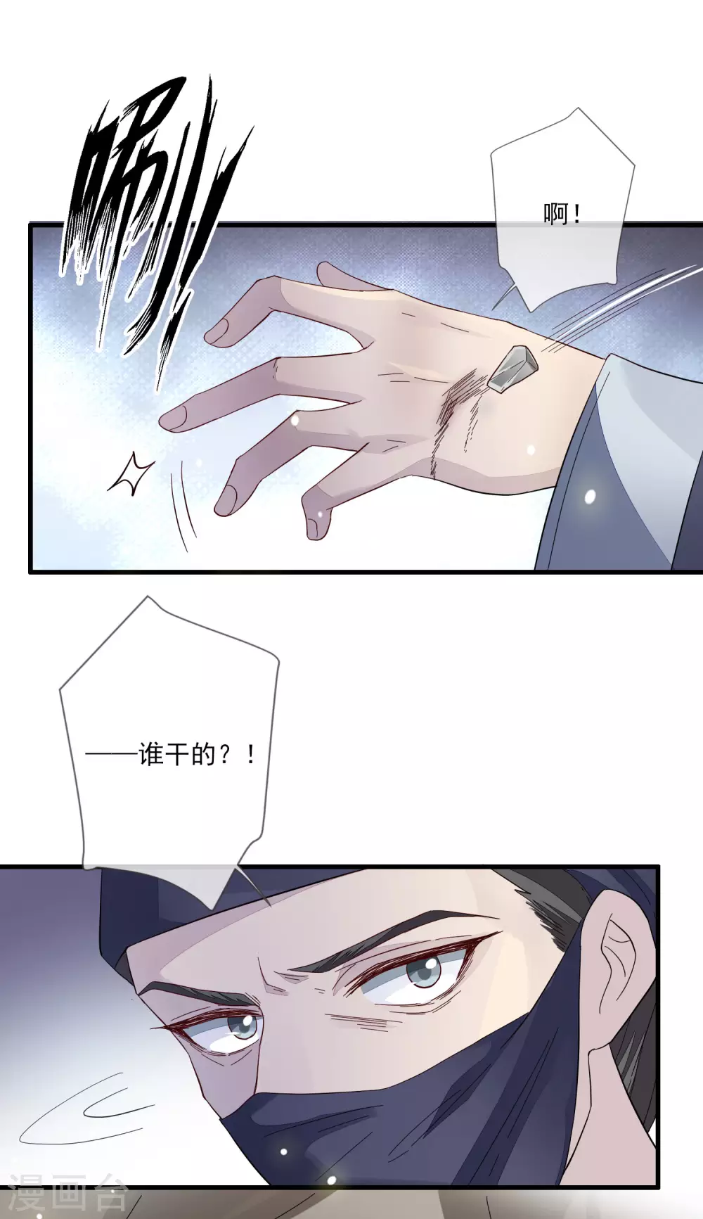 《九阙风华》漫画最新章节第136话 木云获救免费下拉式在线观看章节第【8】张图片