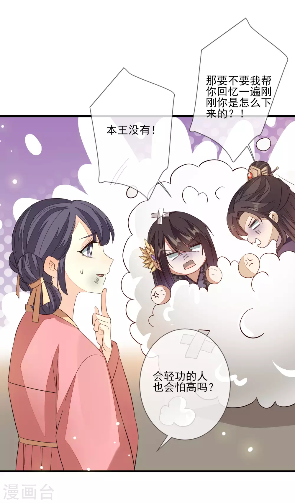 《九阙风华》漫画最新章节第137话 回归免费下拉式在线观看章节第【19】张图片