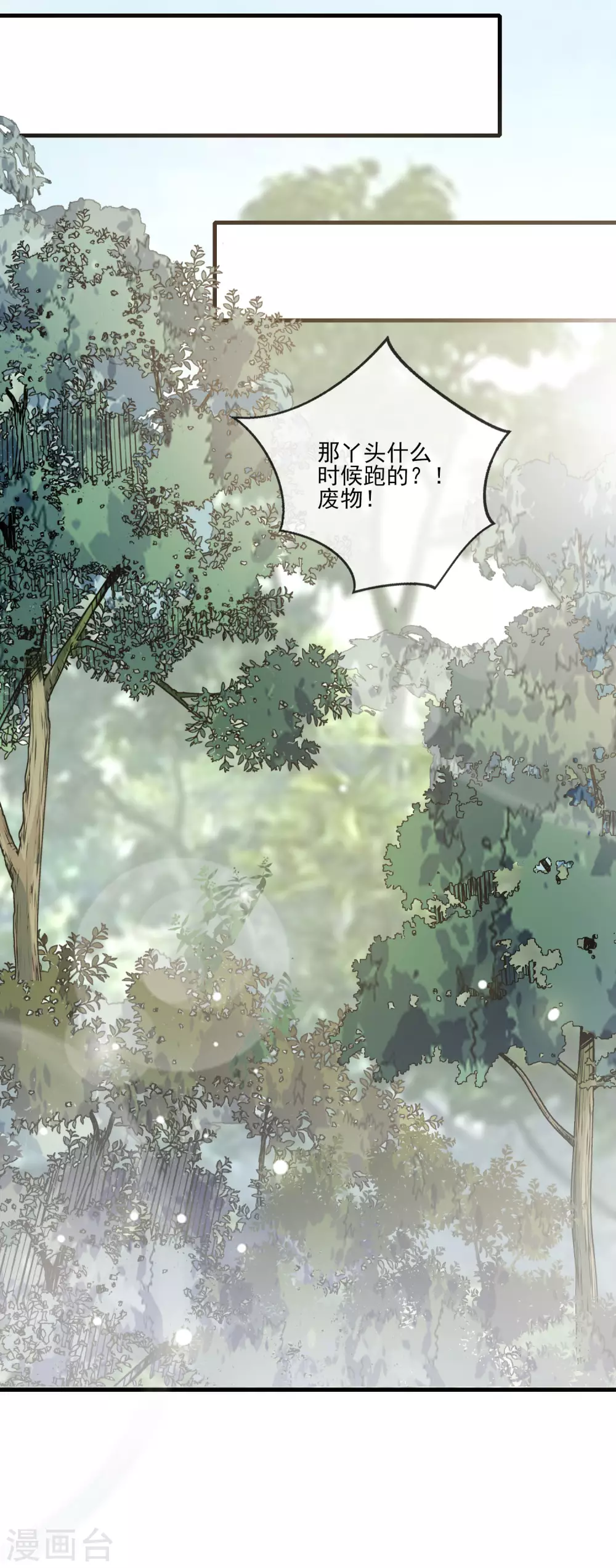 《九阙风华》漫画最新章节第138话 背锅免费下拉式在线观看章节第【9】张图片