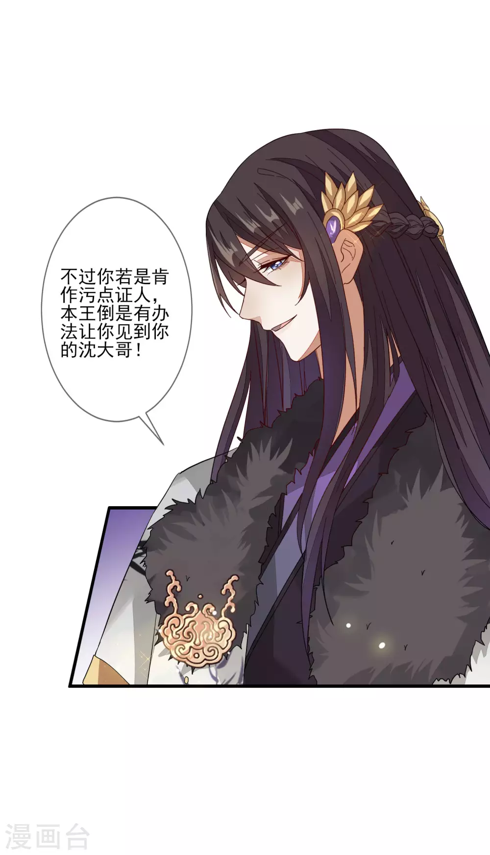 《九阙风华》漫画最新章节第139话 冥顽不灵免费下拉式在线观看章节第【19】张图片