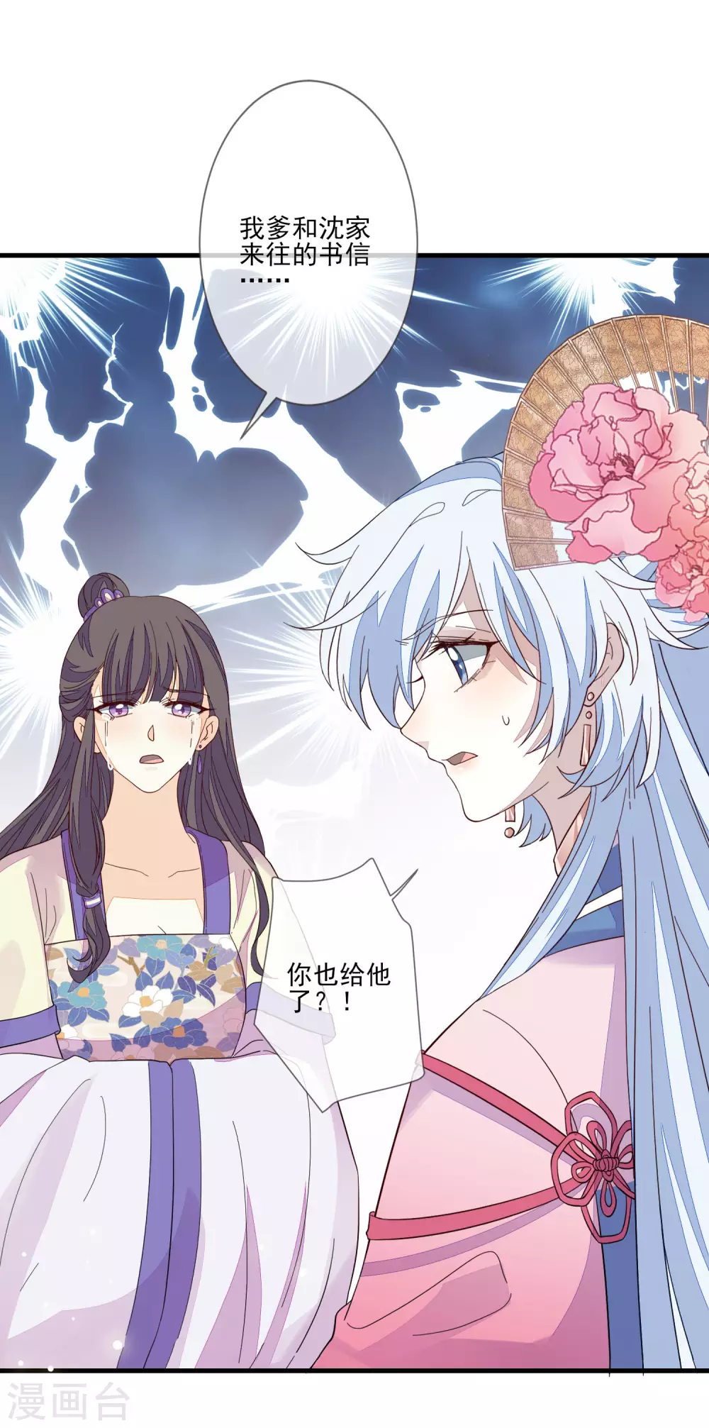 《九阙风华》漫画最新章节第139话 冥顽不灵免费下拉式在线观看章节第【25】张图片