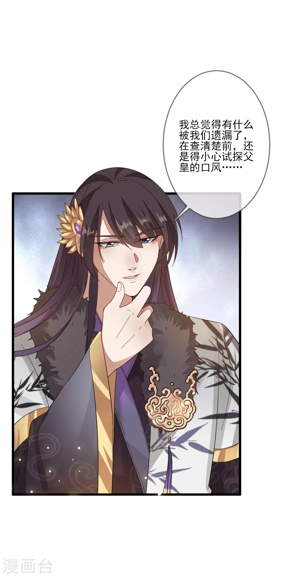 《九阙风华》漫画最新章节第140话 君威难测免费下拉式在线观看章节第【10】张图片