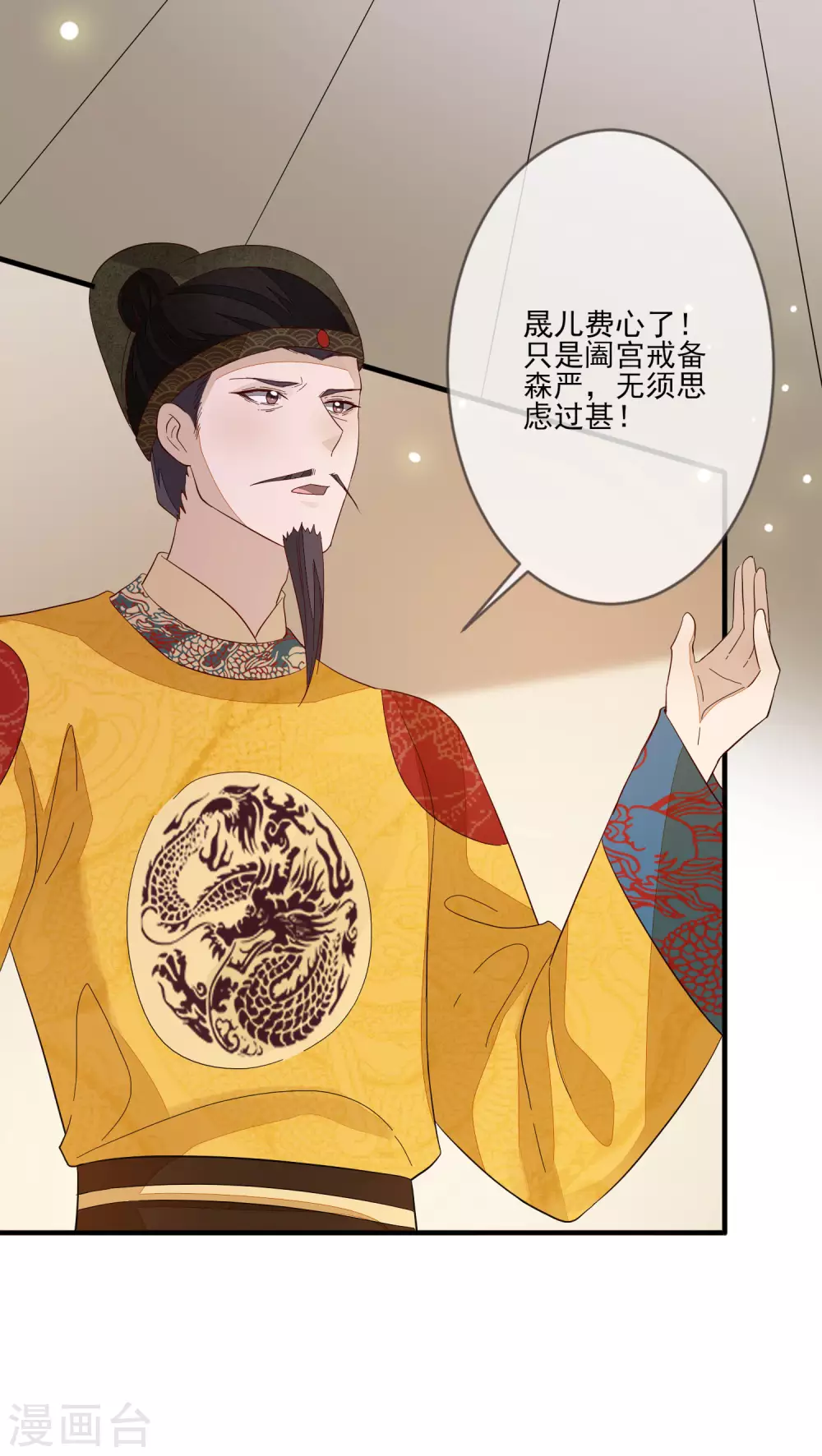 《九阙风华》漫画最新章节第140话 君威难测免费下拉式在线观看章节第【16】张图片