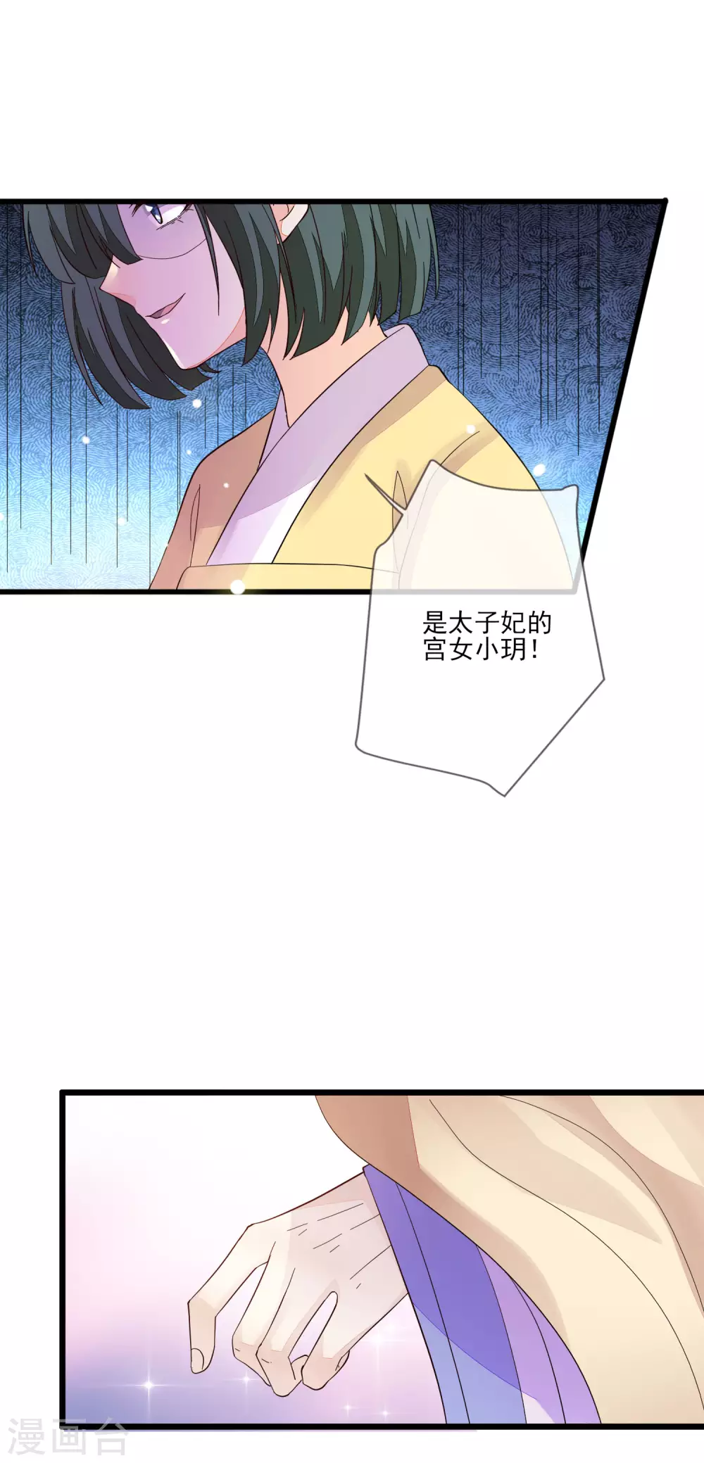 《九阙风华》漫画最新章节第140话 君威难测免费下拉式在线观看章节第【22】张图片