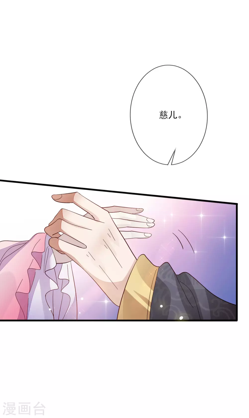 《九阙风华》漫画最新章节第140话 君威难测免费下拉式在线观看章节第【7】张图片