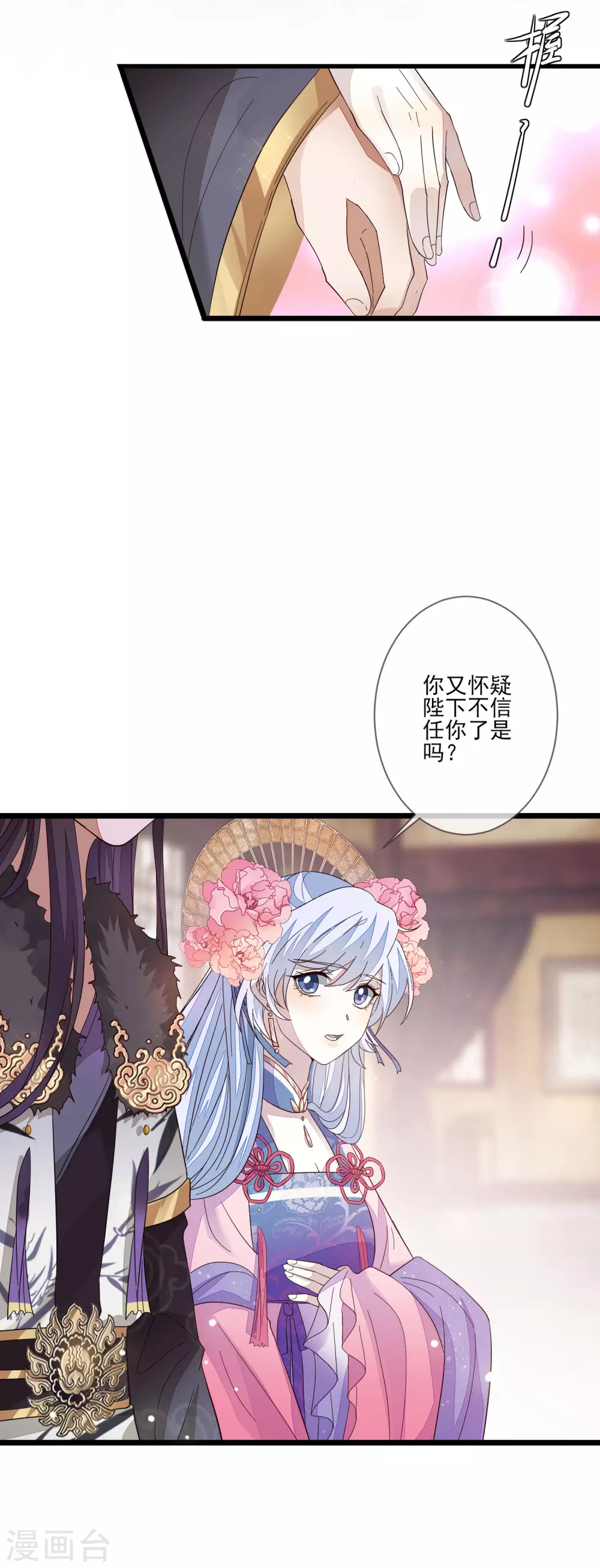 《九阙风华》漫画最新章节第141话 忌惮沈家免费下拉式在线观看章节第【16】张图片