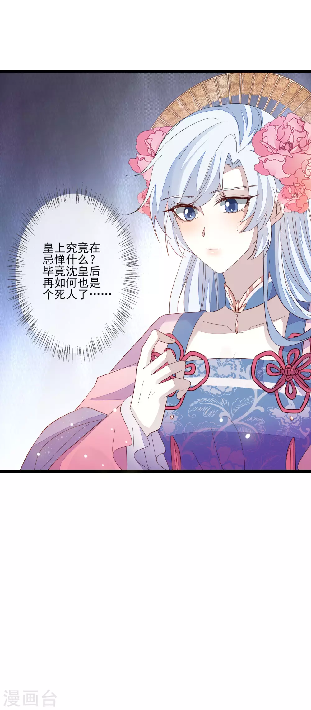 《九阙风华》漫画最新章节第141话 忌惮沈家免费下拉式在线观看章节第【22】张图片