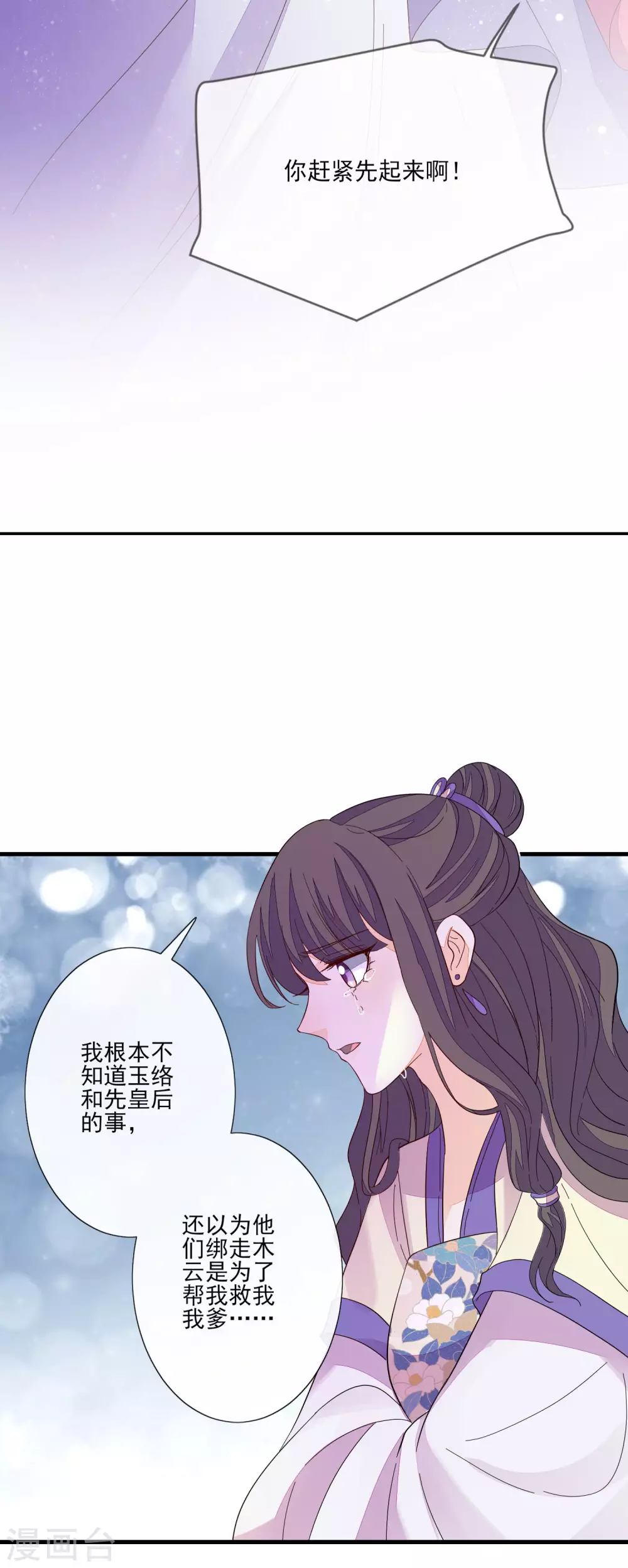 《九阙风华》漫画最新章节第141话 忌惮沈家免费下拉式在线观看章节第【25】张图片