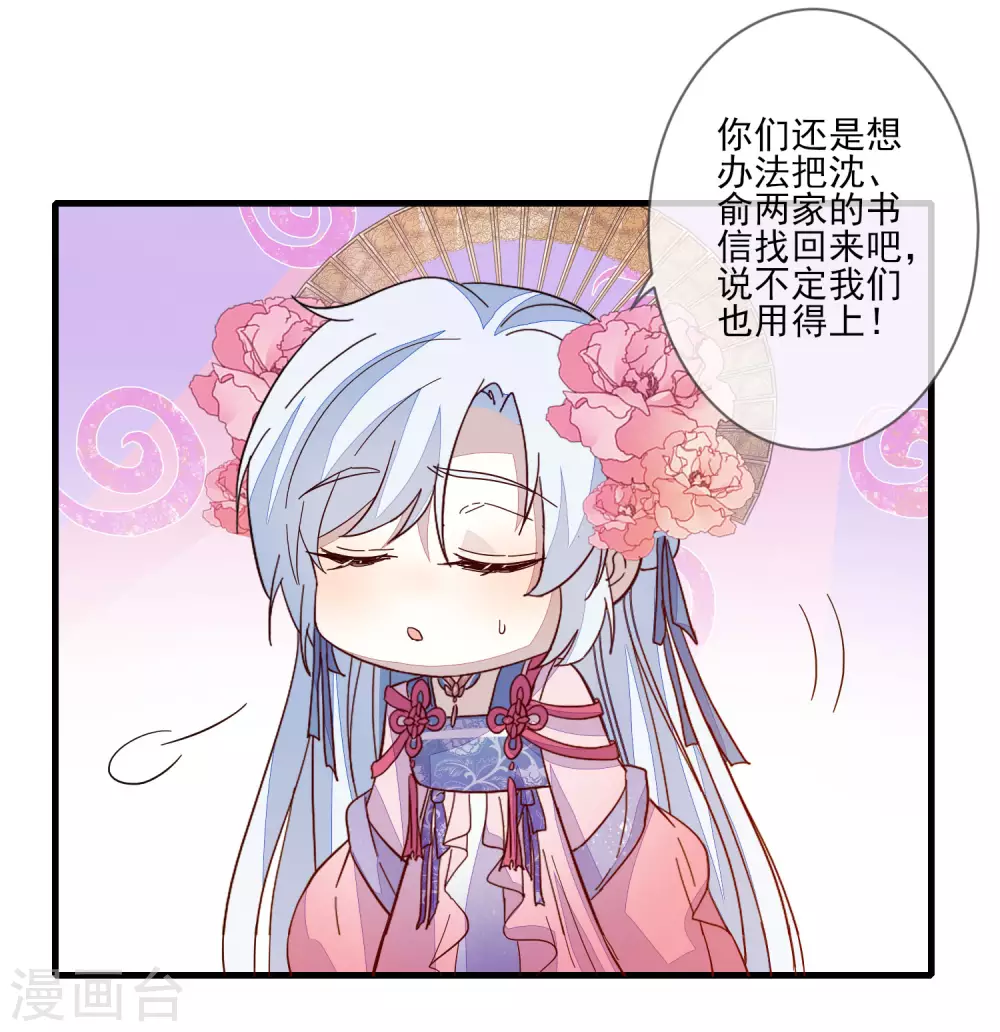 《九阙风华》漫画最新章节第141话 忌惮沈家免费下拉式在线观看章节第【27】张图片