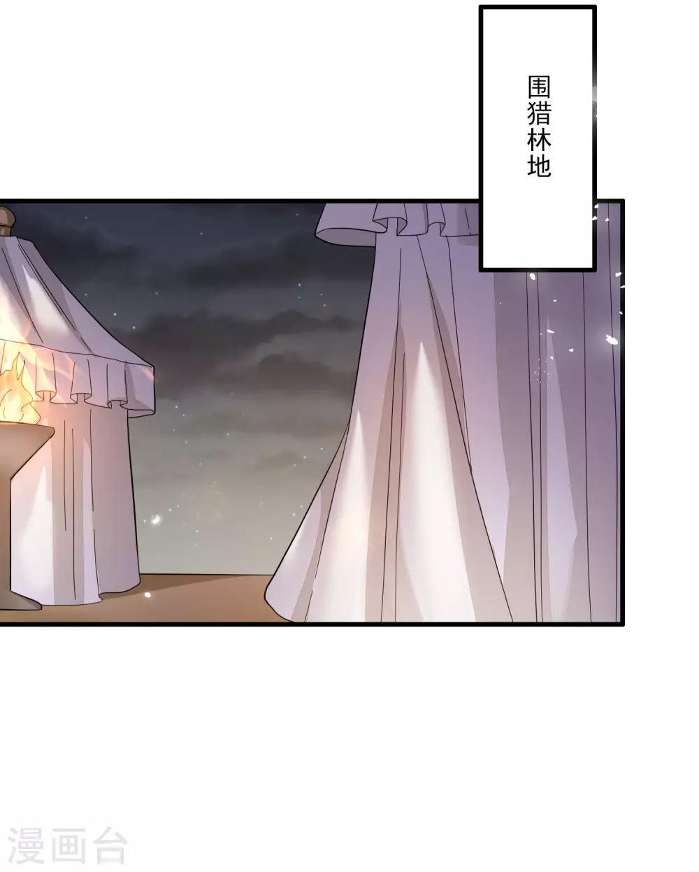 《九阙风华》漫画最新章节第142话 一桩命案免费下拉式在线观看章节第【10】张图片