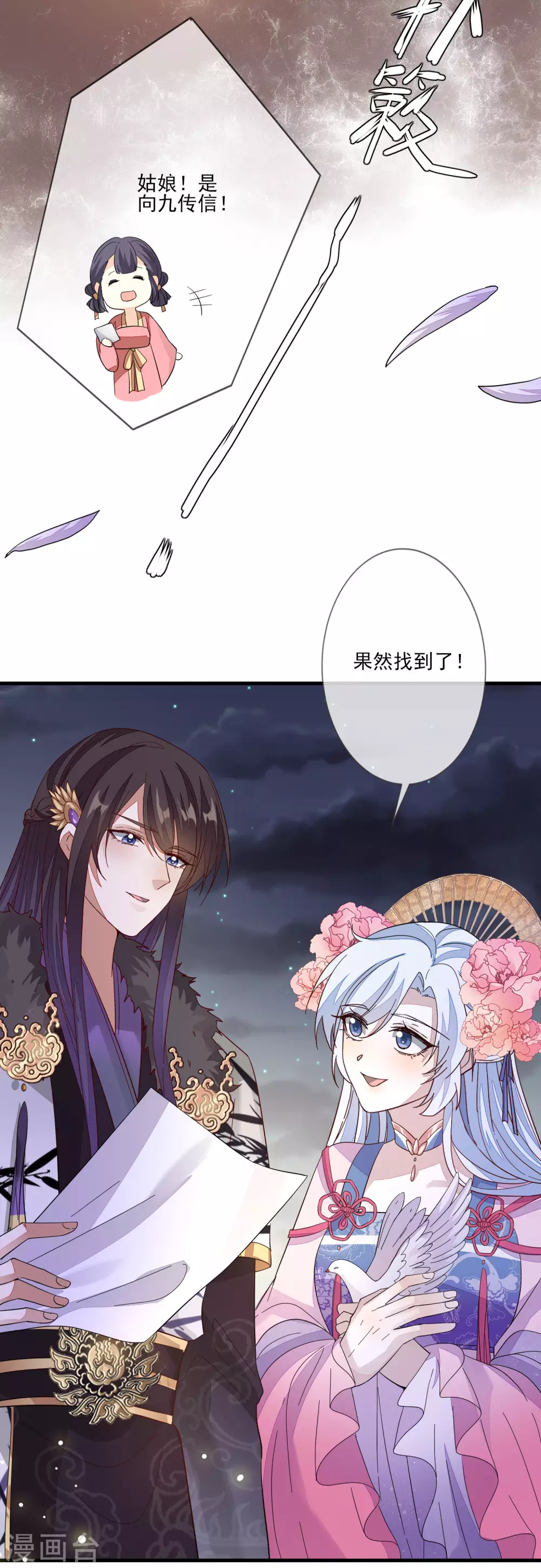 《九阙风华》漫画最新章节第142话 一桩命案免费下拉式在线观看章节第【21】张图片