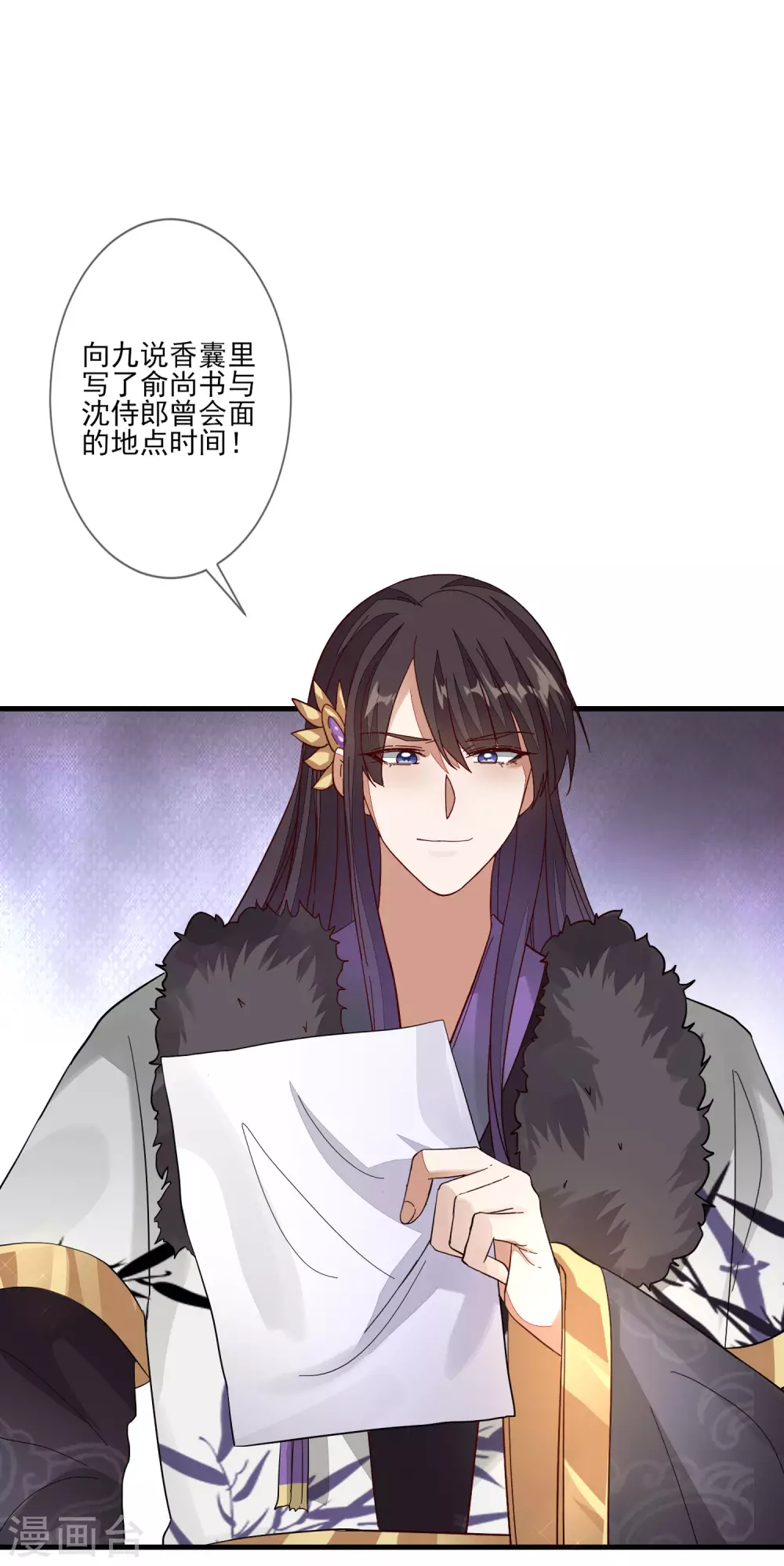 《九阙风华》漫画最新章节第142话 一桩命案免费下拉式在线观看章节第【22】张图片