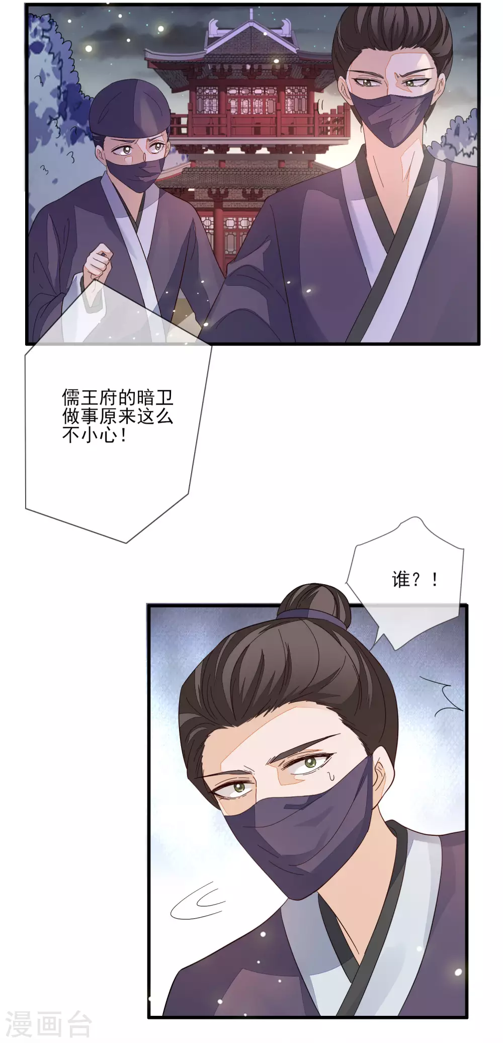 《九阙风华》漫画最新章节第142话 一桩命案免费下拉式在线观看章节第【3】张图片