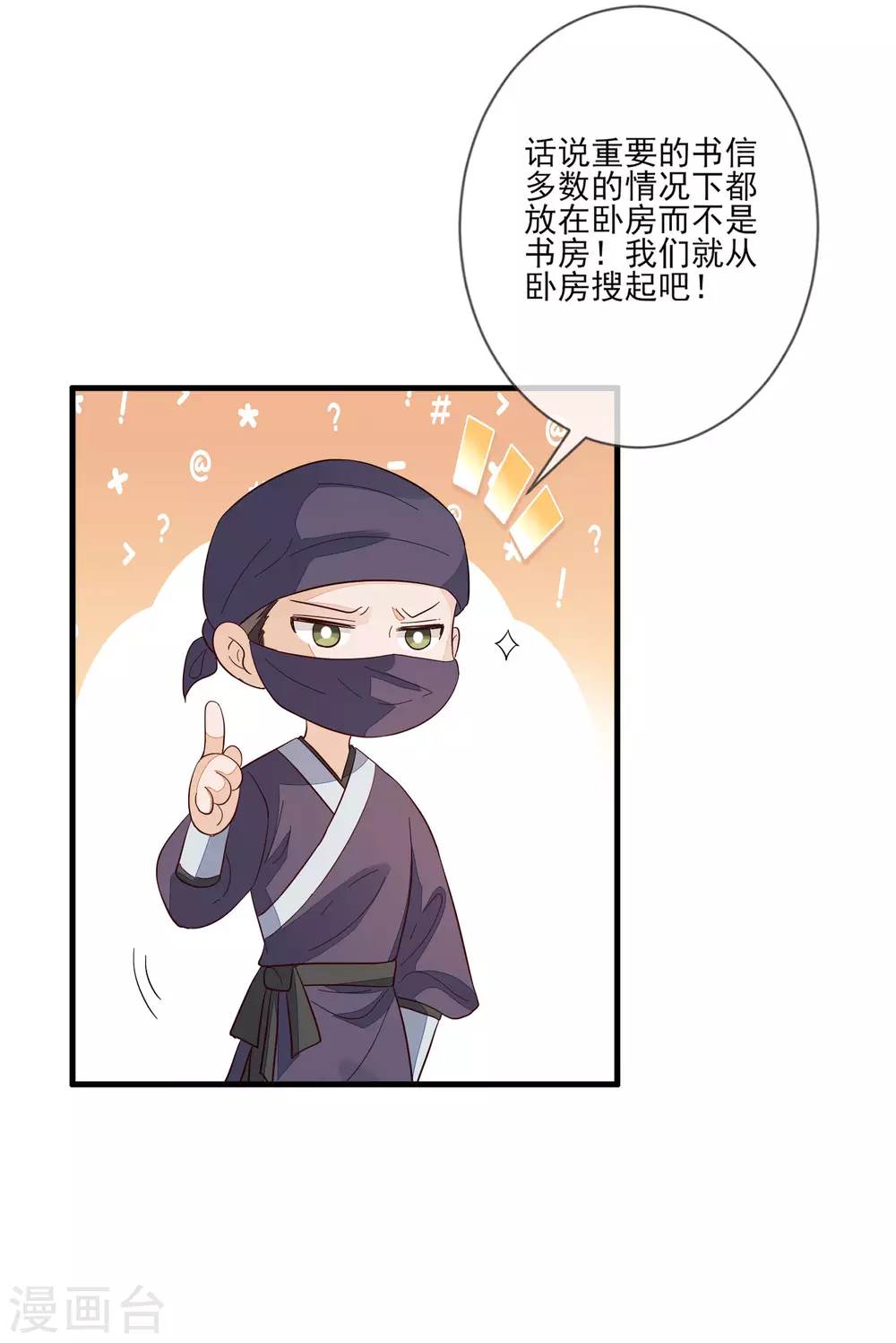 《九阙风华》漫画最新章节第142话 一桩命案免费下拉式在线观看章节第【7】张图片