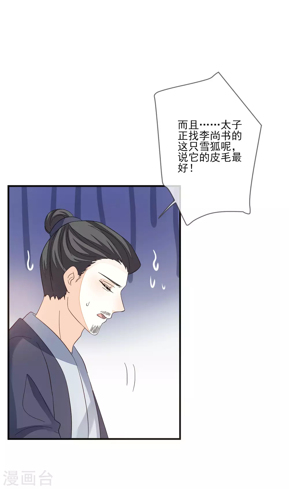 《九阙风华》漫画最新章节第144话 直男送礼免费下拉式在线观看章节第【28】张图片