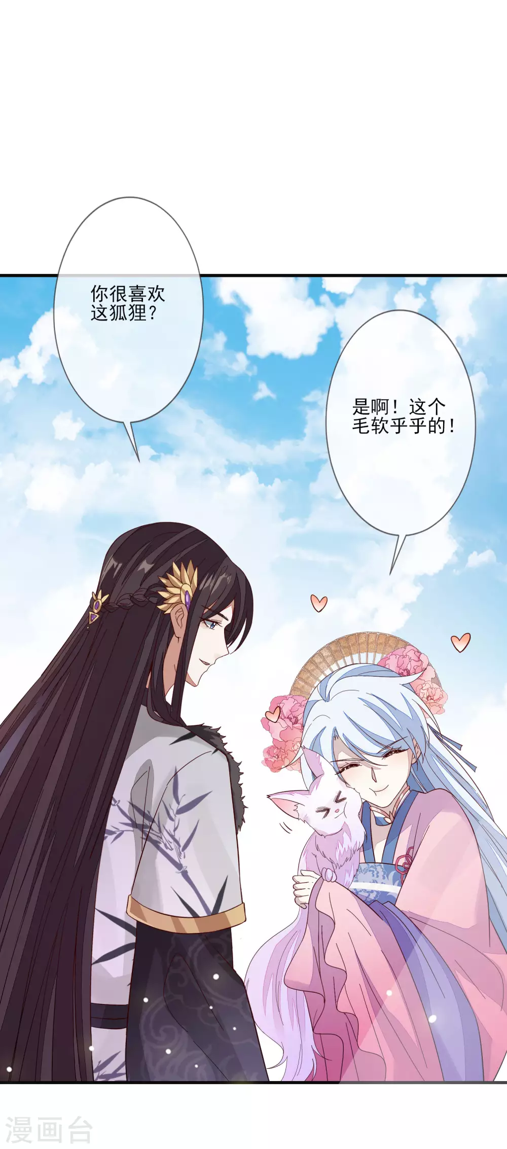 《九阙风华》漫画最新章节第144话 直男送礼免费下拉式在线观看章节第【4】张图片