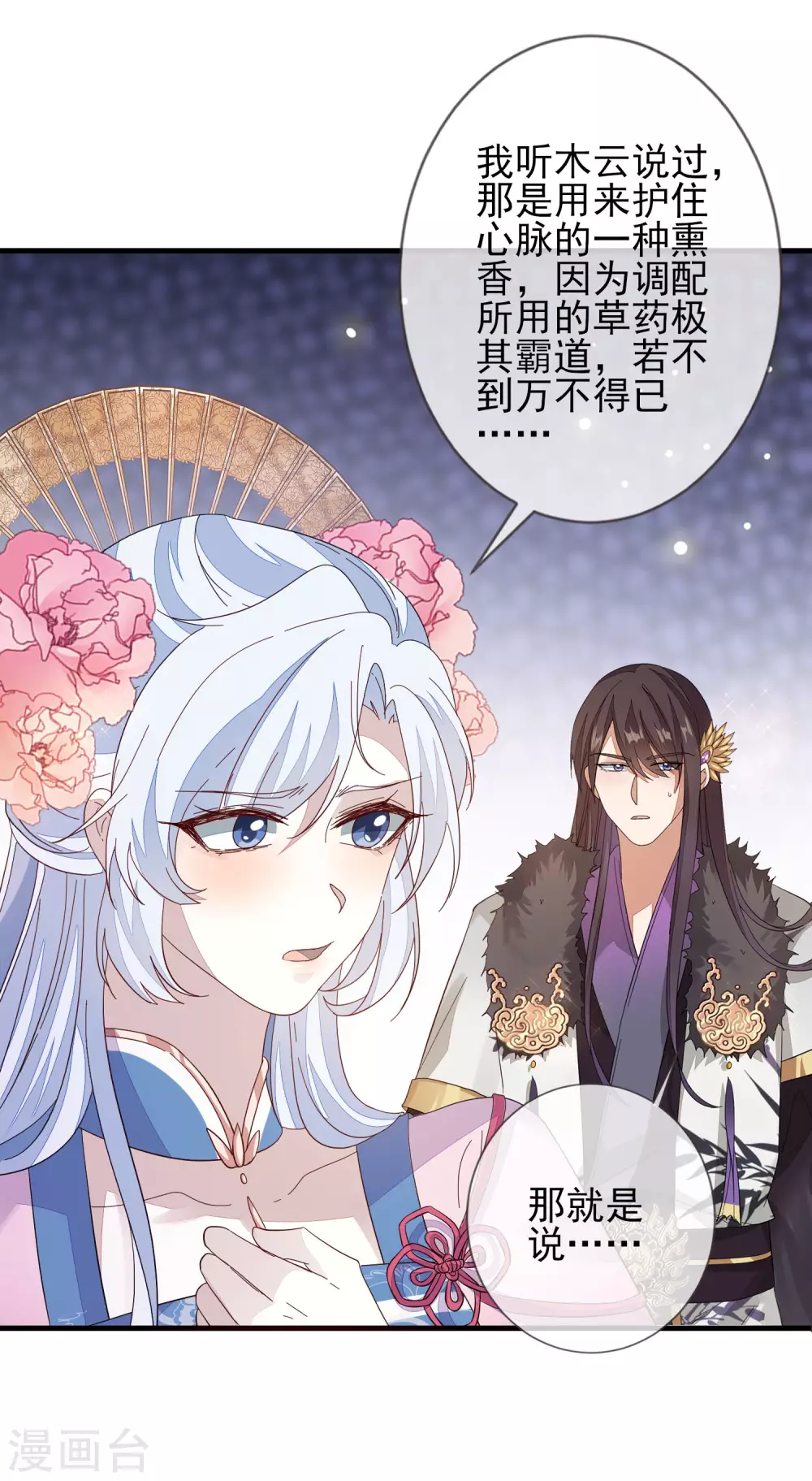 《九阙风华》漫画最新章节第145话 无辜受难免费下拉式在线观看章节第【28】张图片