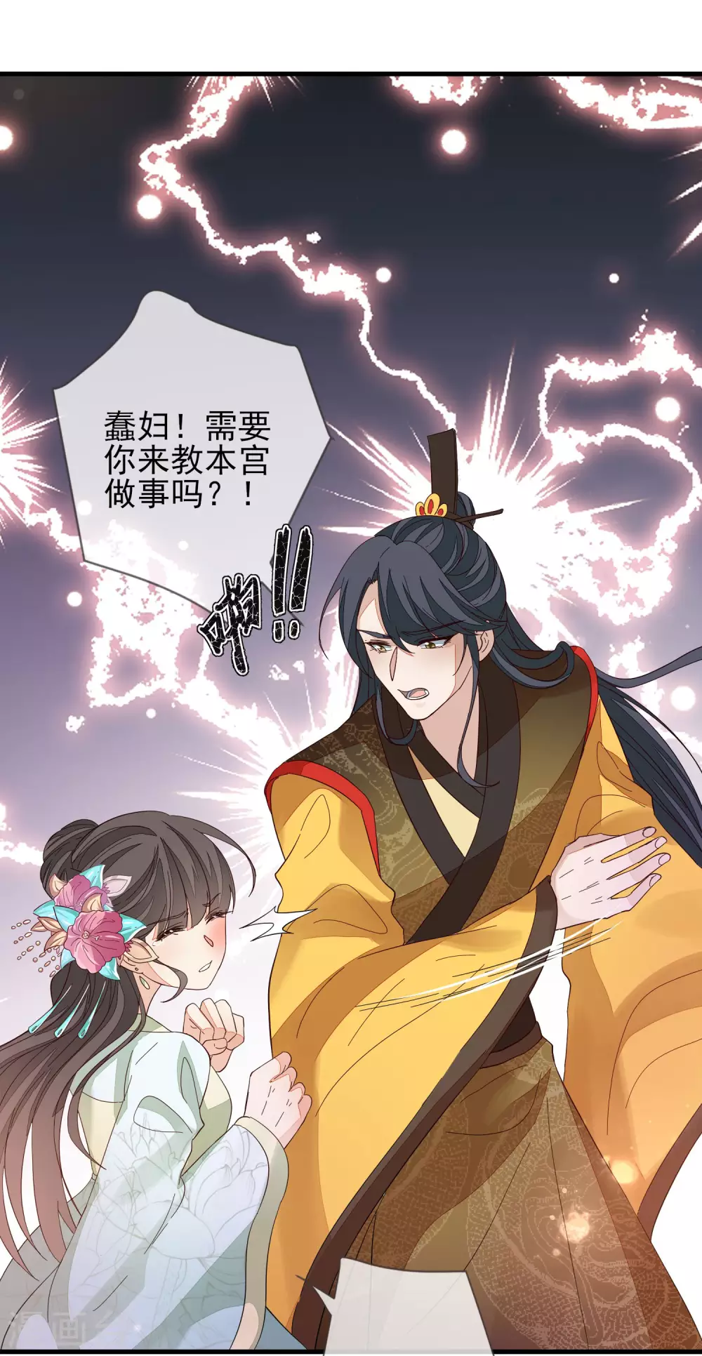 《九阙风华》漫画最新章节第145话 无辜受难免费下拉式在线观看章节第【3】张图片