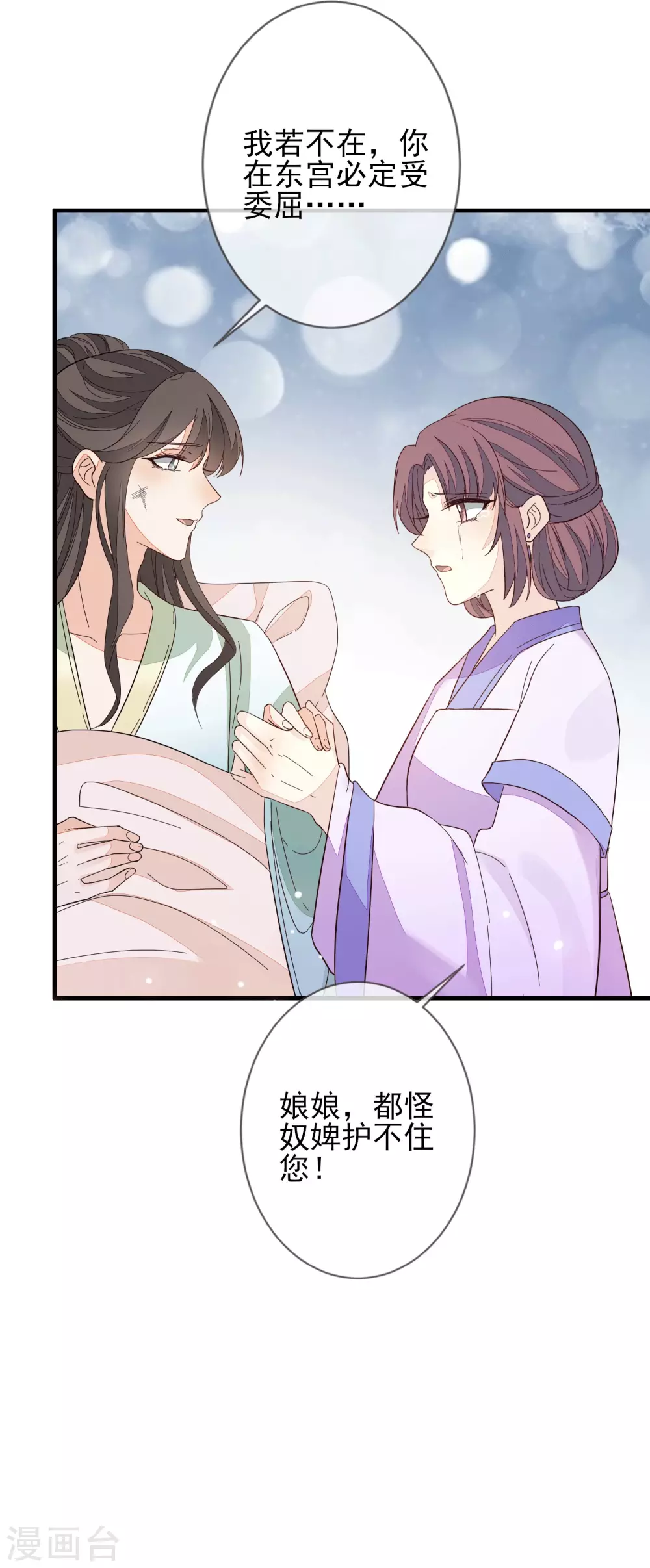 《九阙风华》漫画最新章节第146话 红颜薄命免费下拉式在线观看章节第【18】张图片