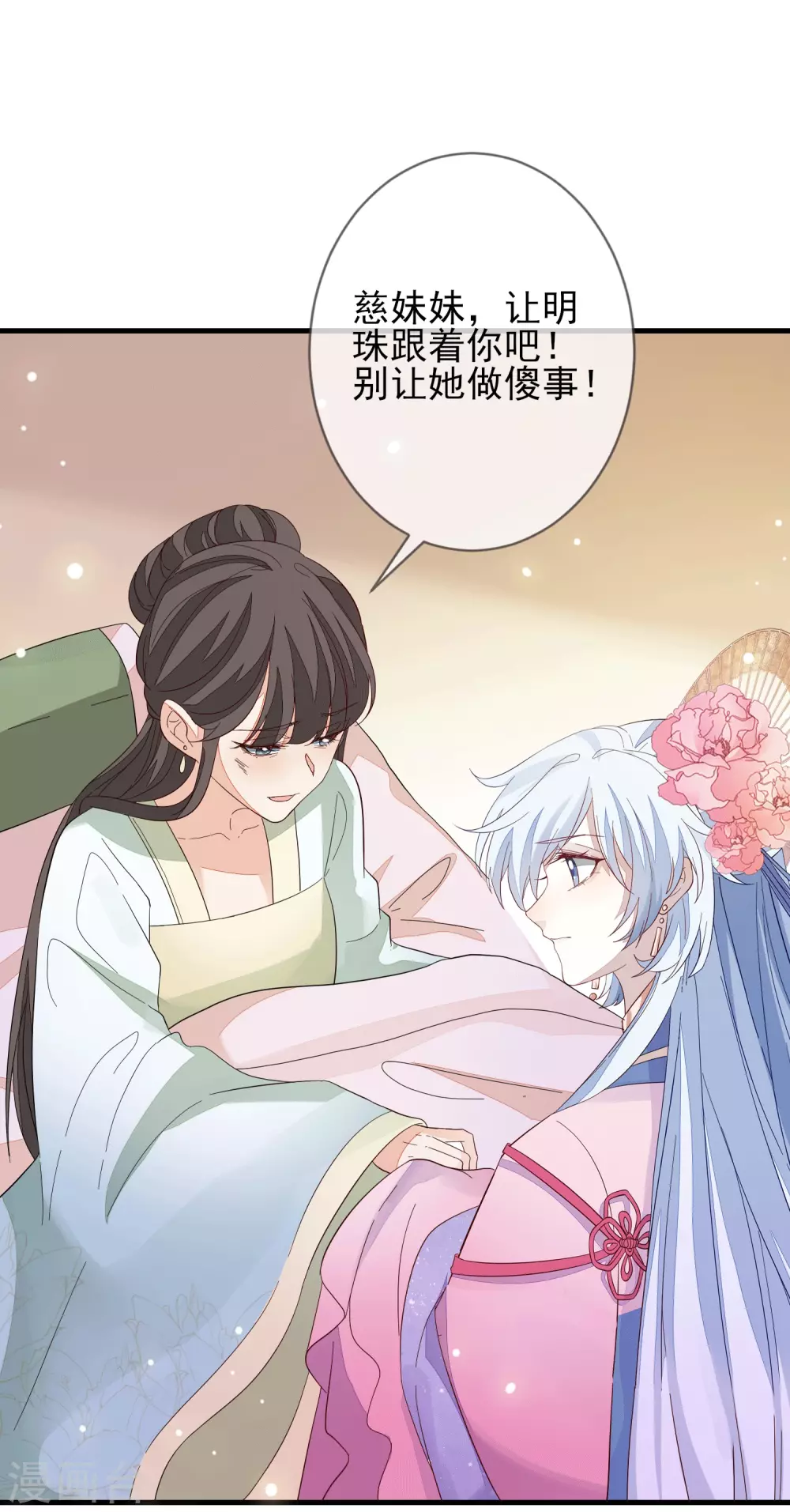 《九阙风华》漫画最新章节第146话 红颜薄命免费下拉式在线观看章节第【19】张图片