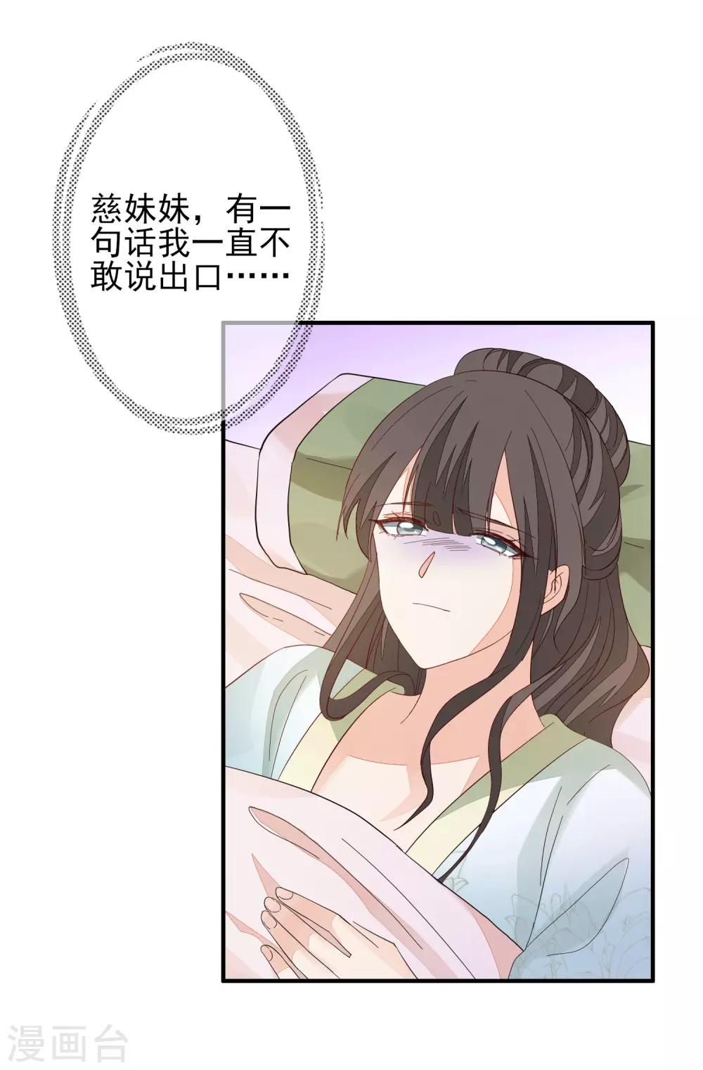 《九阙风华》漫画最新章节第146话 红颜薄命免费下拉式在线观看章节第【21】张图片