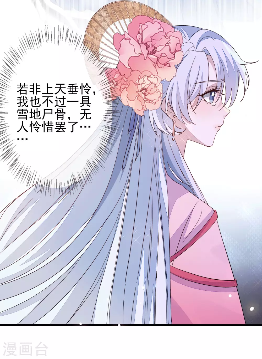 《九阙风华》漫画最新章节第146话 红颜薄命免费下拉式在线观看章节第【25】张图片