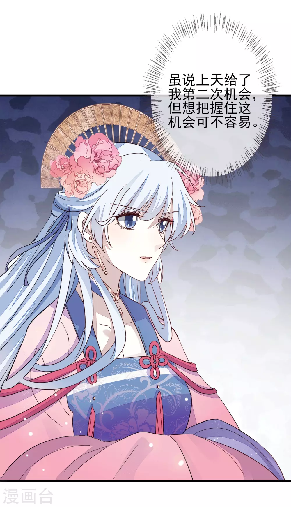 《九阙风华》漫画最新章节第146话 红颜薄命免费下拉式在线观看章节第【26】张图片