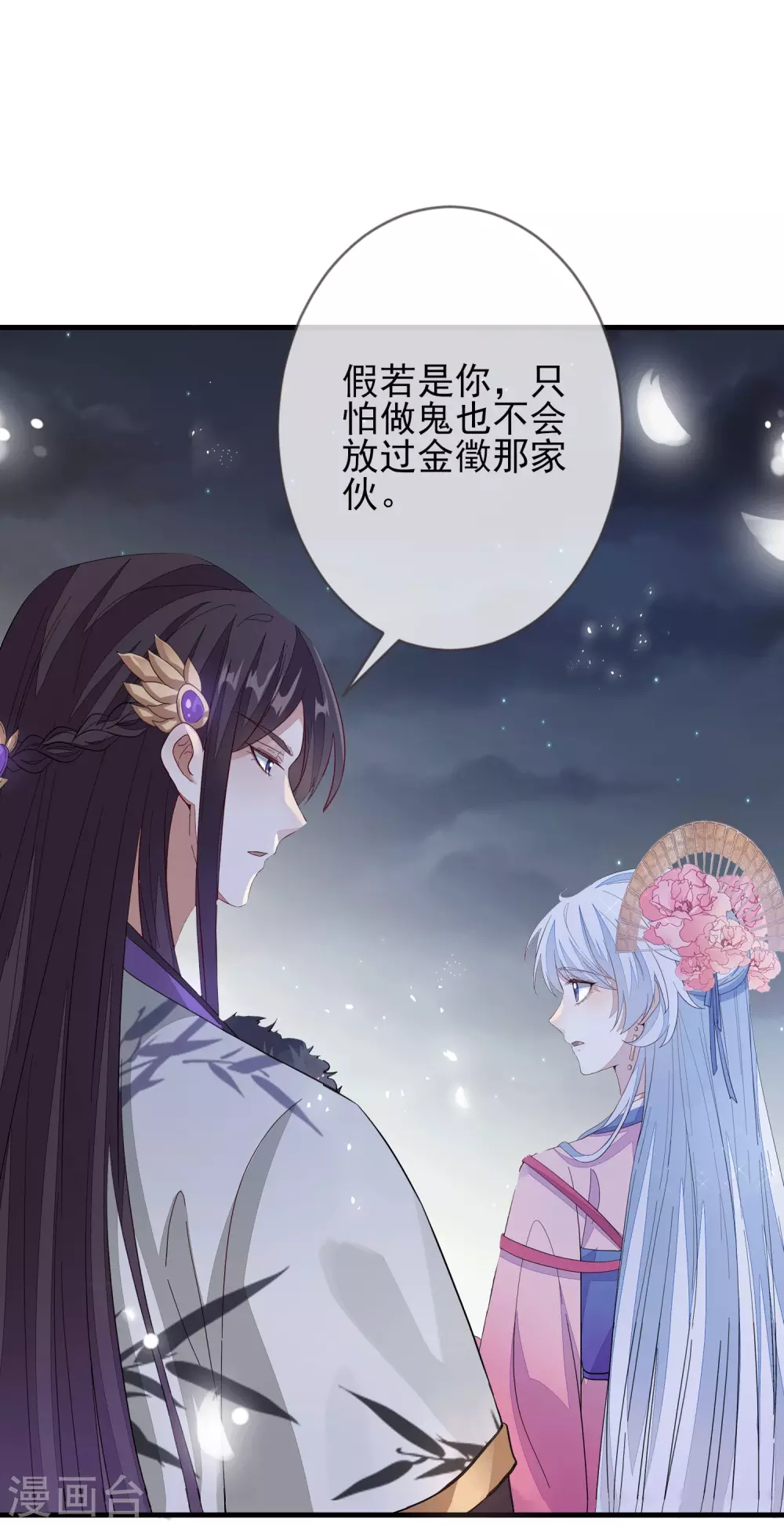 《九阙风华》漫画最新章节第146话 红颜薄命免费下拉式在线观看章节第【29】张图片