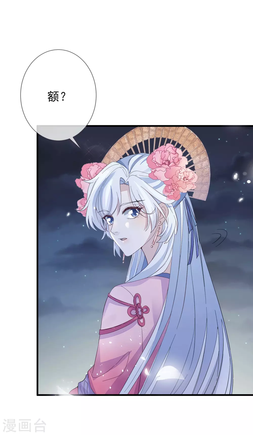 《九阙风华》漫画最新章节第146话 红颜薄命免费下拉式在线观看章节第【30】张图片