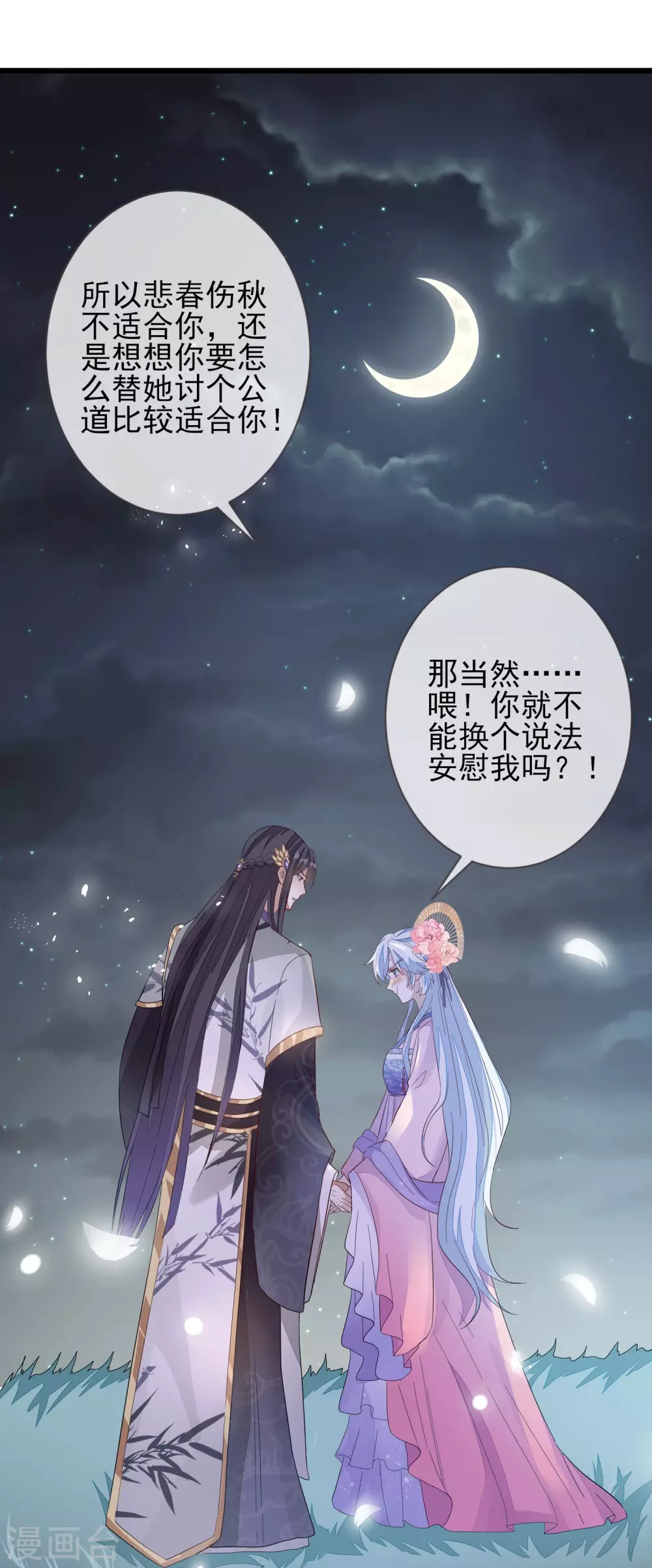 《九阙风华》漫画最新章节第146话 红颜薄命免费下拉式在线观看章节第【33】张图片