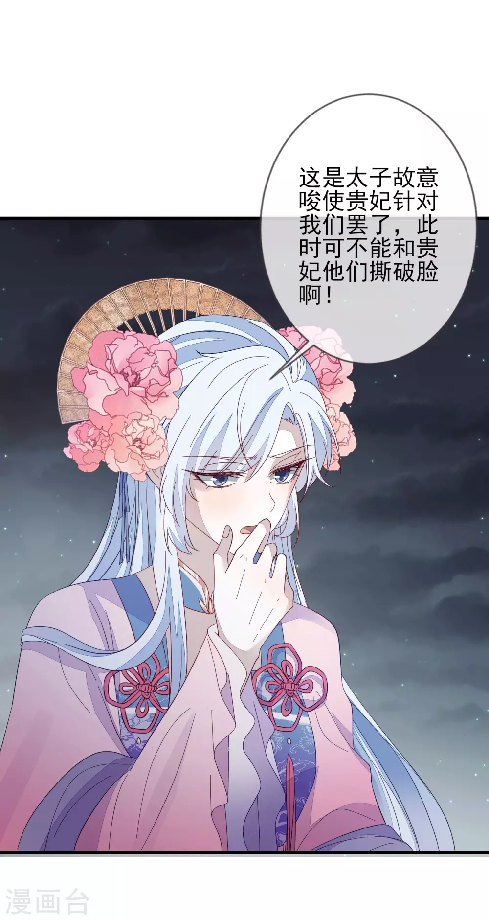 《九阙风华》漫画最新章节第147话 茶艺大师免费下拉式在线观看章节第【3】张图片