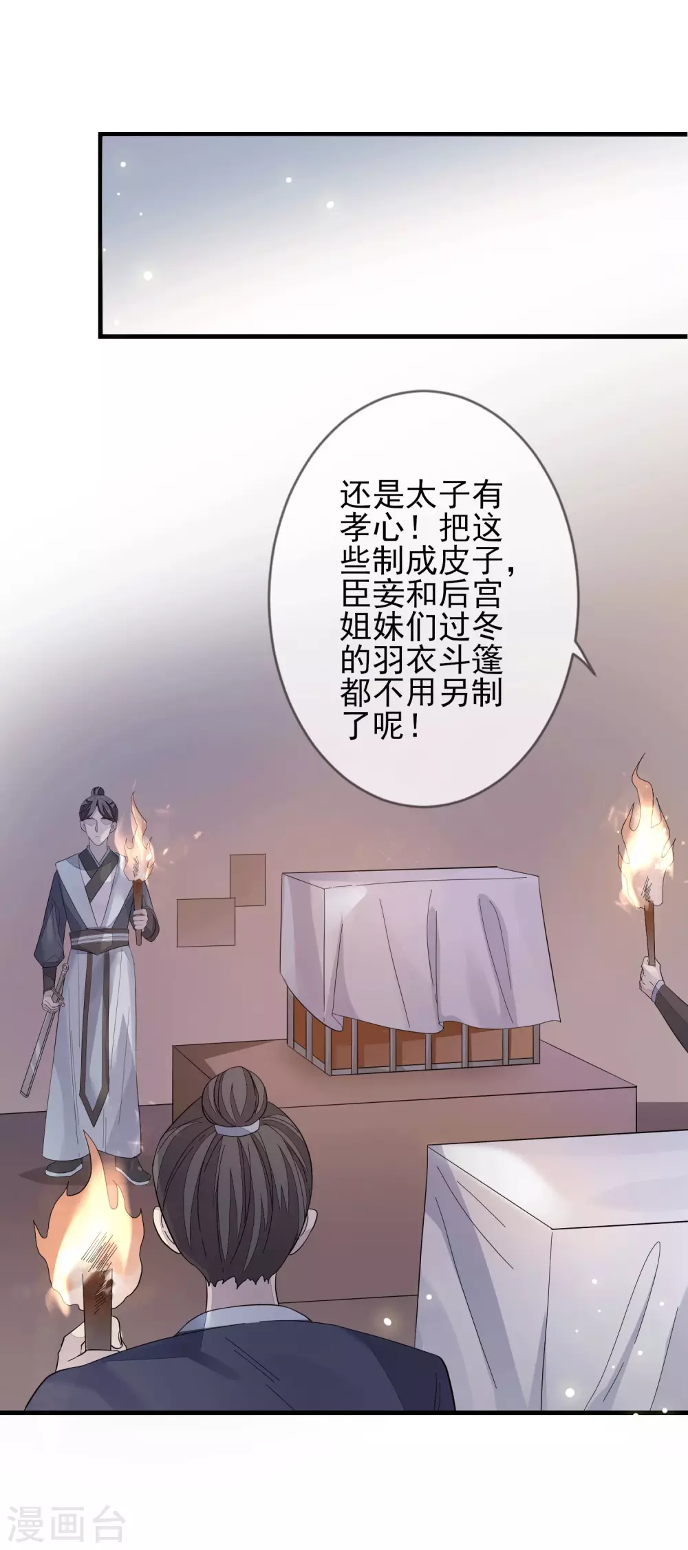 《九阙风华》漫画最新章节第147话 茶艺大师免费下拉式在线观看章节第【5】张图片