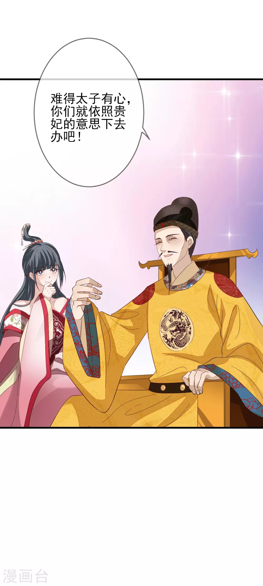 《九阙风华》漫画最新章节第147话 茶艺大师免费下拉式在线观看章节第【6】张图片