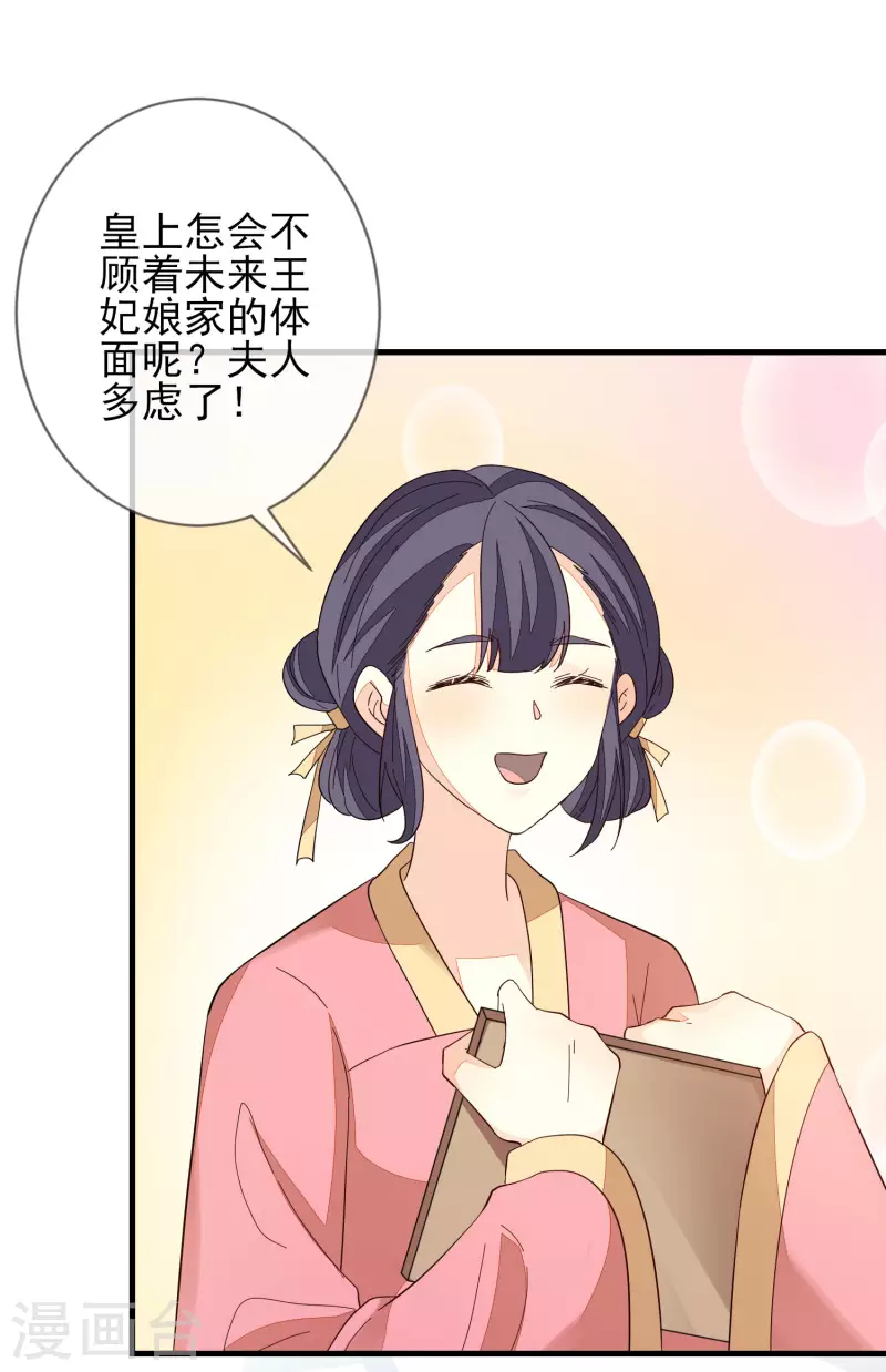 《九阙风华》漫画最新章节第149话 难得聪明免费下拉式在线观看章节第【13】张图片