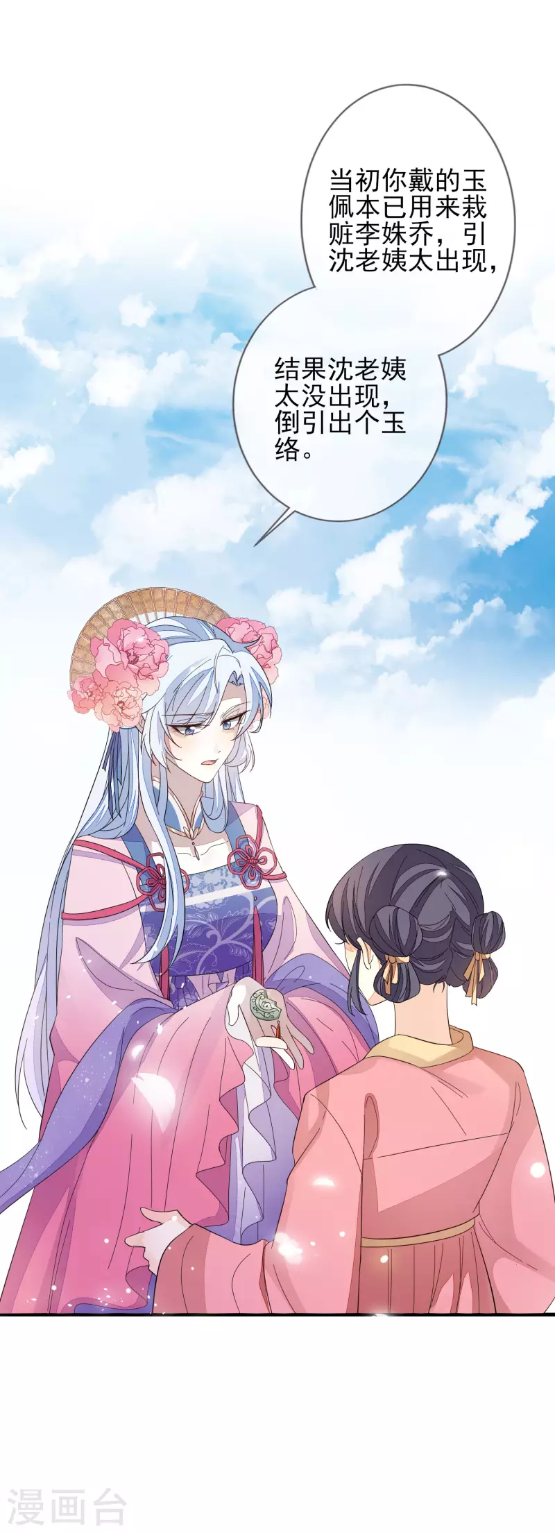 《九阙风华》漫画最新章节第149话 难得聪明免费下拉式在线观看章节第【2】张图片