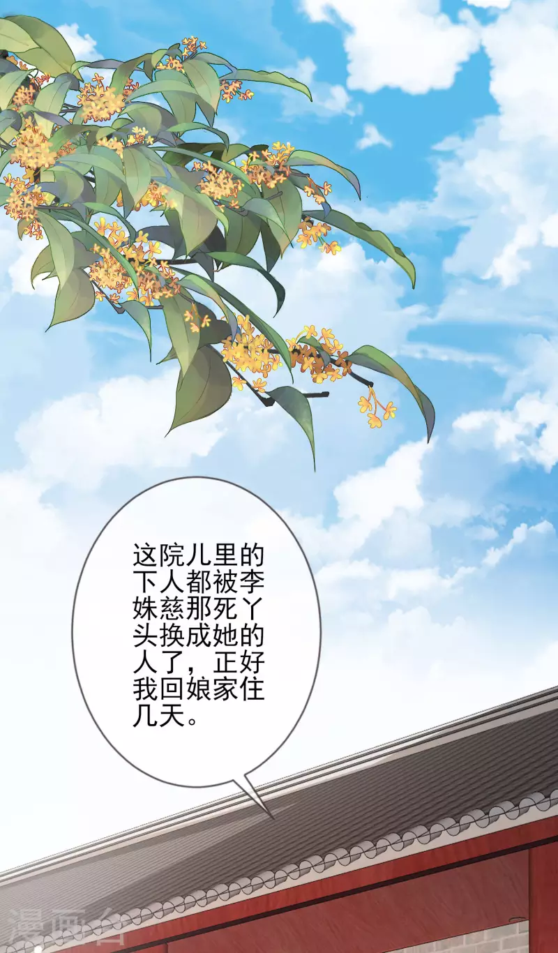 《九阙风华》漫画最新章节第149话 难得聪明免费下拉式在线观看章节第【27】张图片