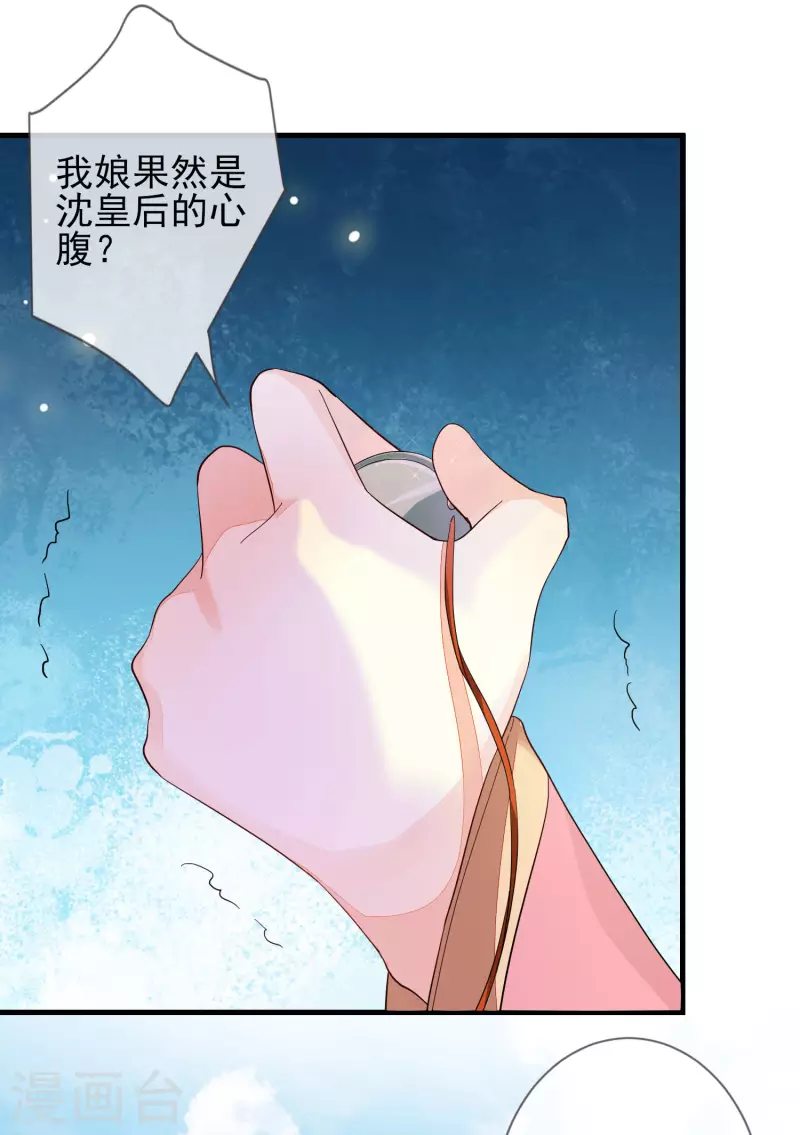 《九阙风华》漫画最新章节第149话 难得聪明免费下拉式在线观看章节第【4】张图片